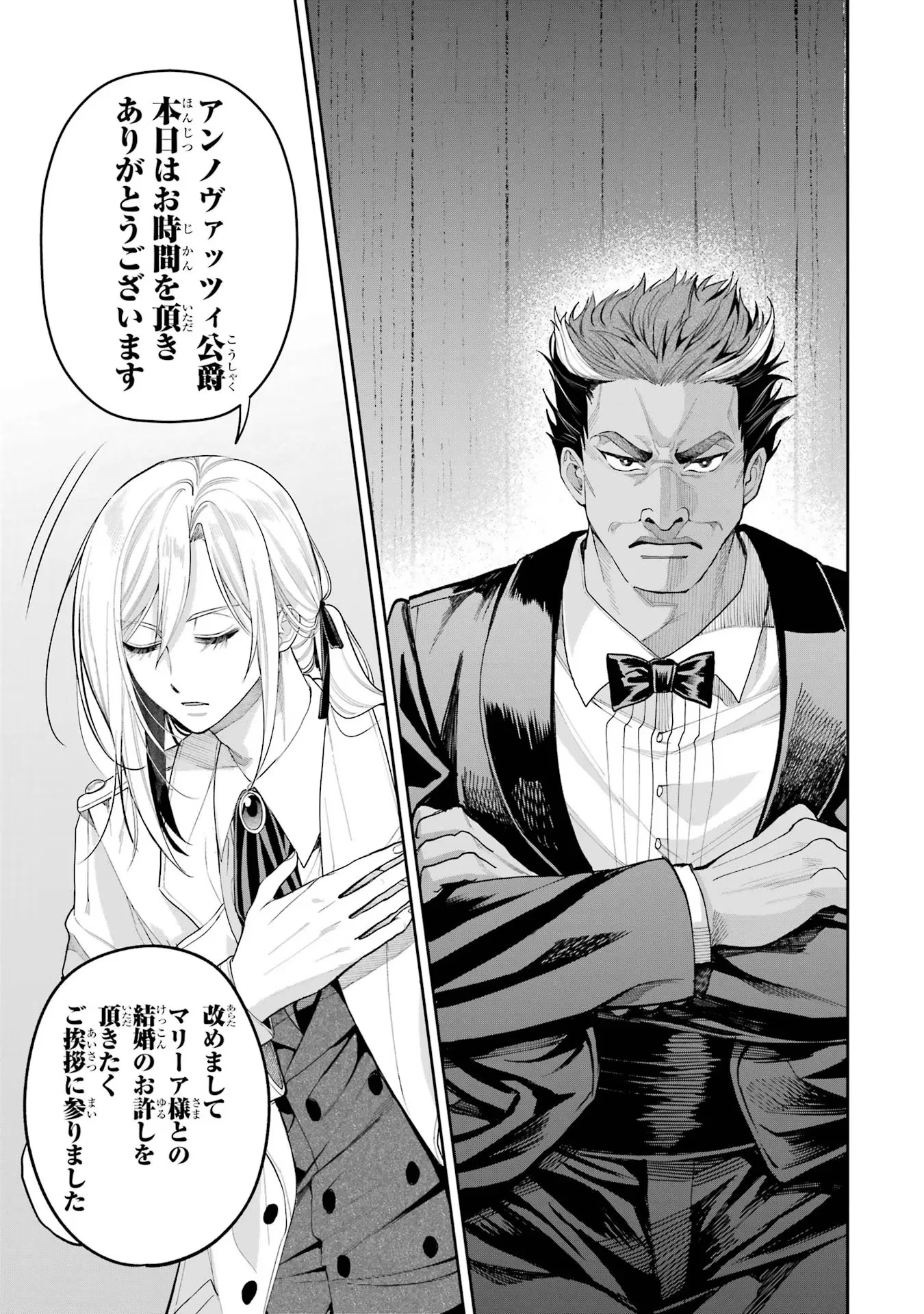 Nigashita Sakana wa Ookikatta ga Tsuriageta Sakana ga Ookisugita Ken Chapter 17 23ページ