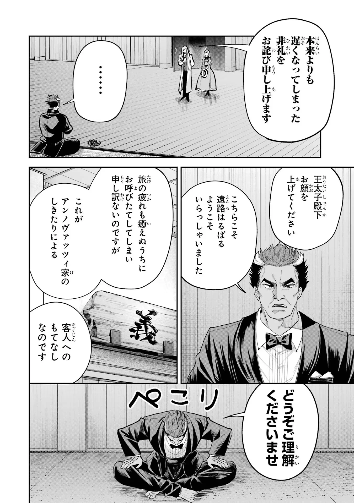 Nigashita Sakana wa Ookikatta ga Tsuriageta Sakana ga Ookisugita Ken Chapter 17 24ページ