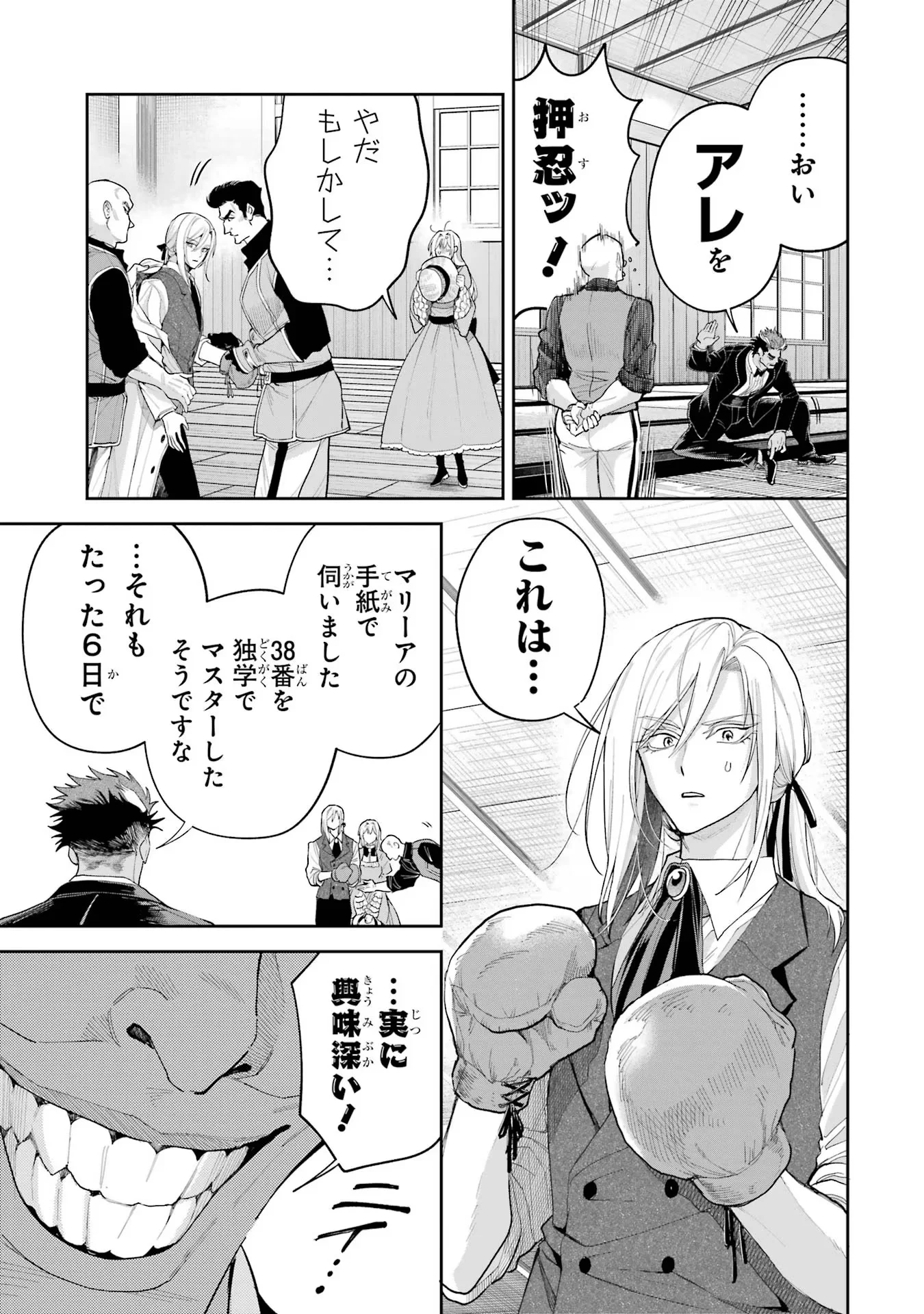 Nigashita Sakana wa Ookikatta ga Tsuriageta Sakana ga Ookisugita Ken Chapter 17 25ページ