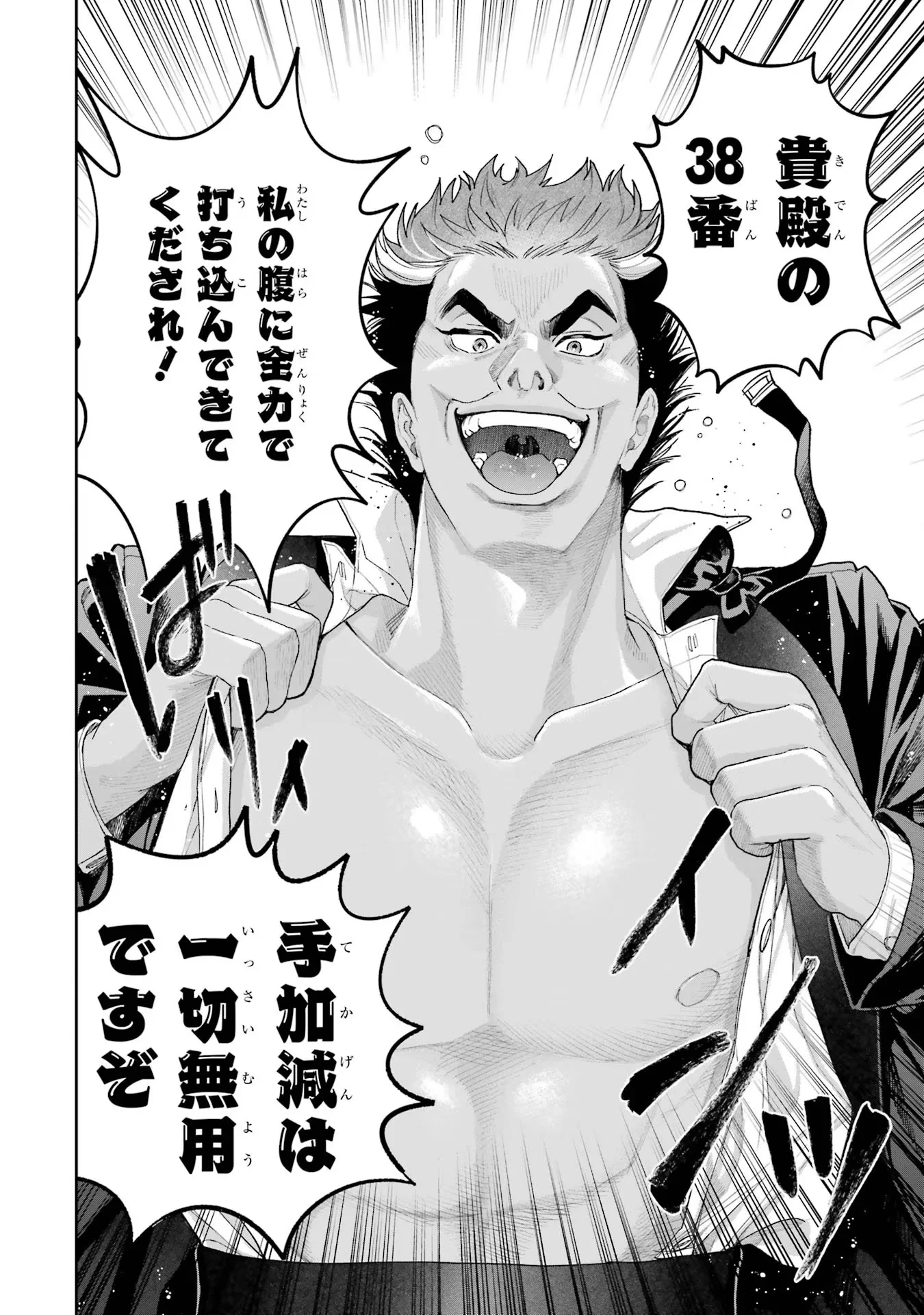 Nigashita Sakana wa Ookikatta ga Tsuriageta Sakana ga Ookisugita Ken Chapter 17 26ページ