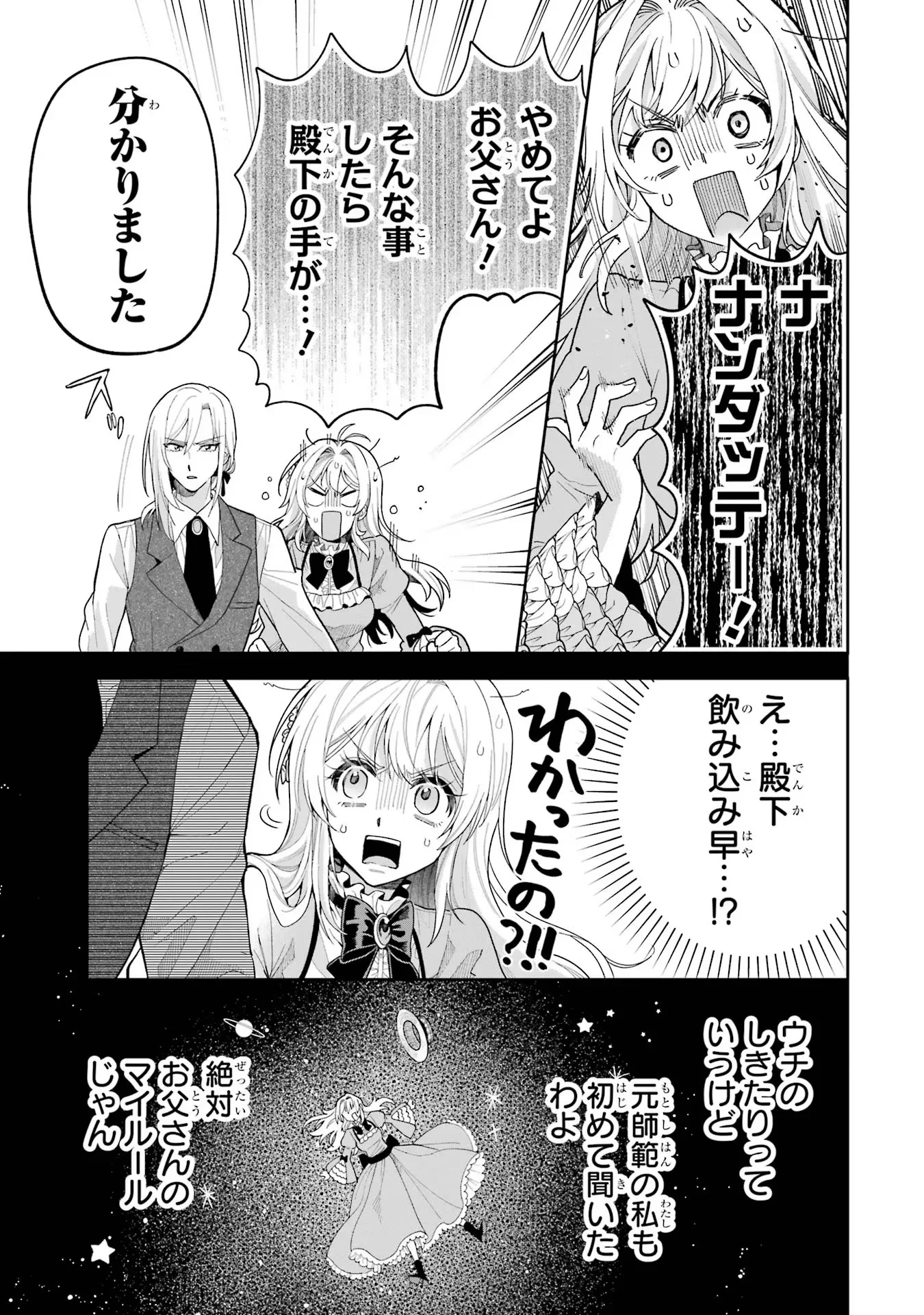 Nigashita Sakana wa Ookikatta ga Tsuriageta Sakana ga Ookisugita Ken Chapter 17 27ページ