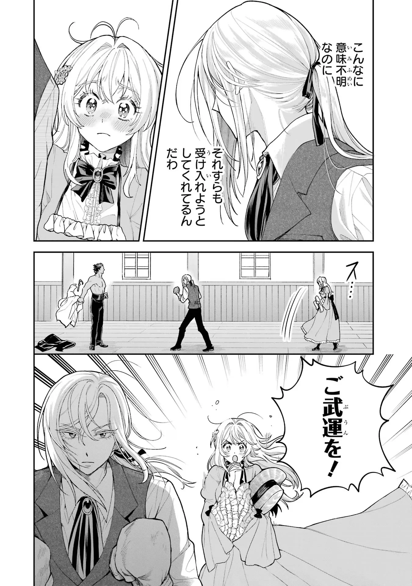 Nigashita Sakana wa Ookikatta ga Tsuriageta Sakana ga Ookisugita Ken Chapter 17 28ページ