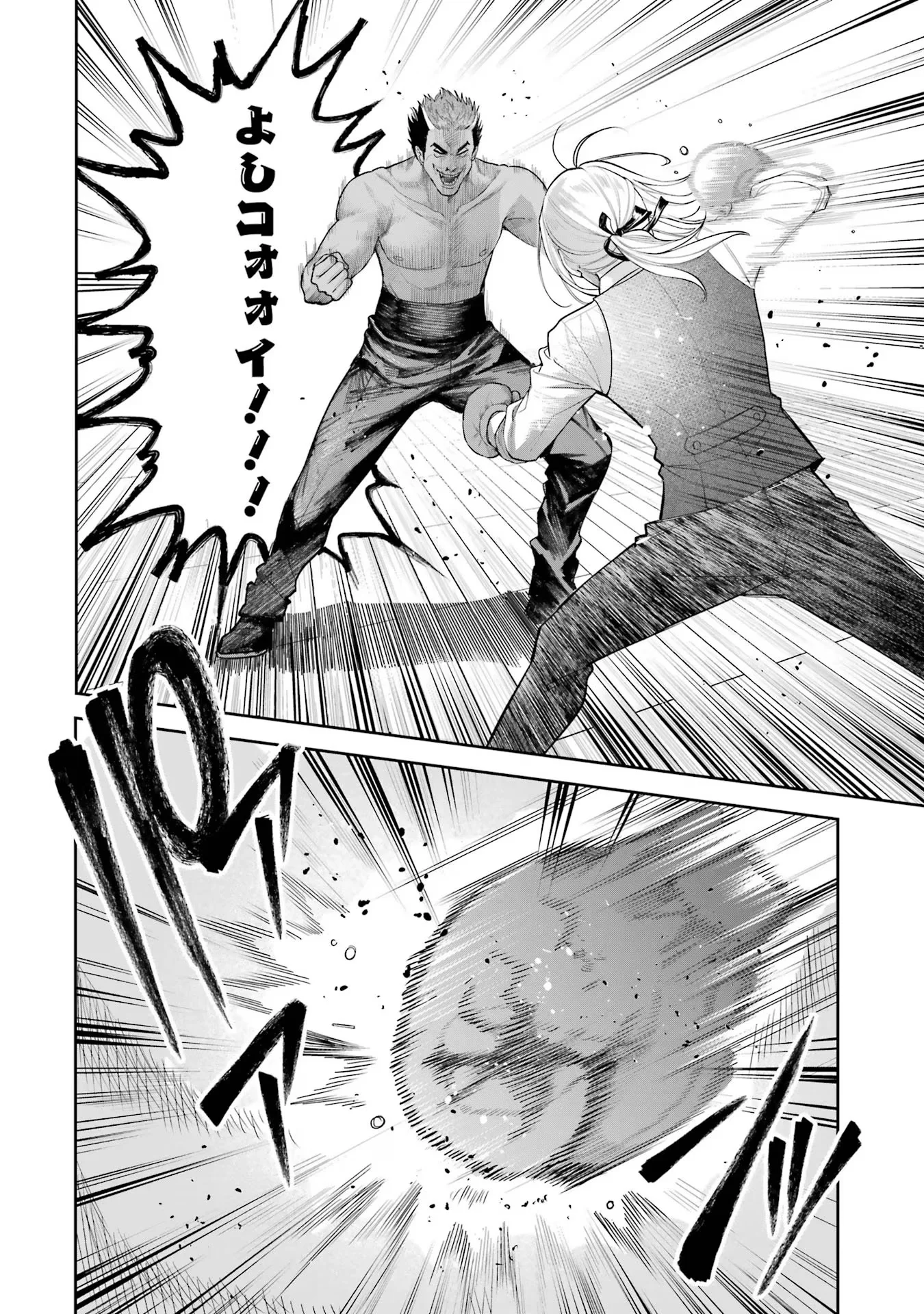 Nigashita Sakana wa Ookikatta ga Tsuriageta Sakana ga Ookisugita Ken Chapter 17 30ページ