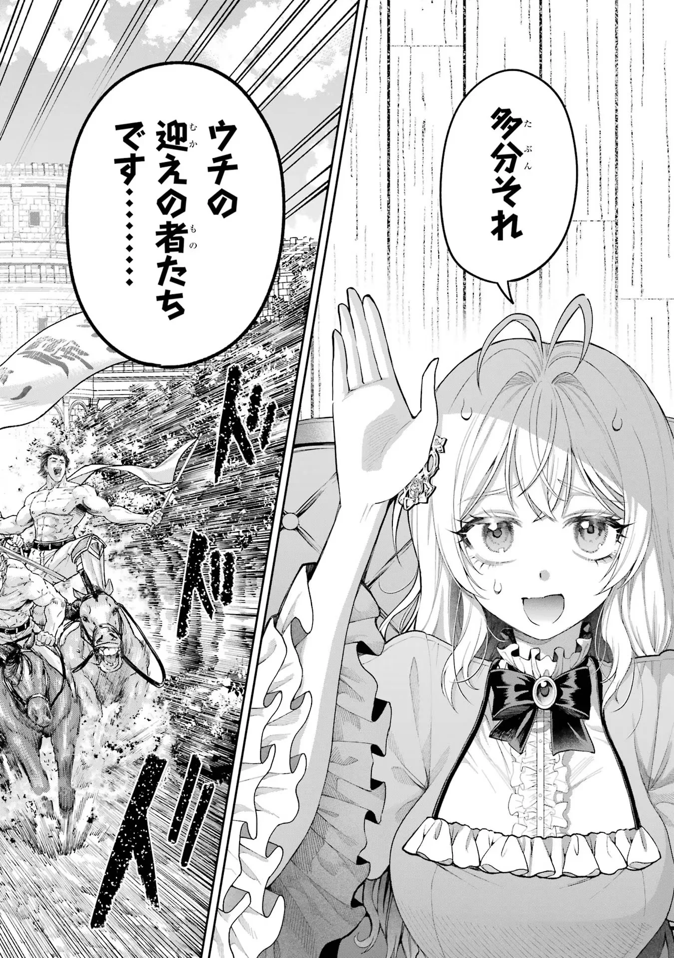Nigashita Sakana wa Ookikatta ga Tsuriageta Sakana ga Ookisugita Ken Chapter 17 4ページ