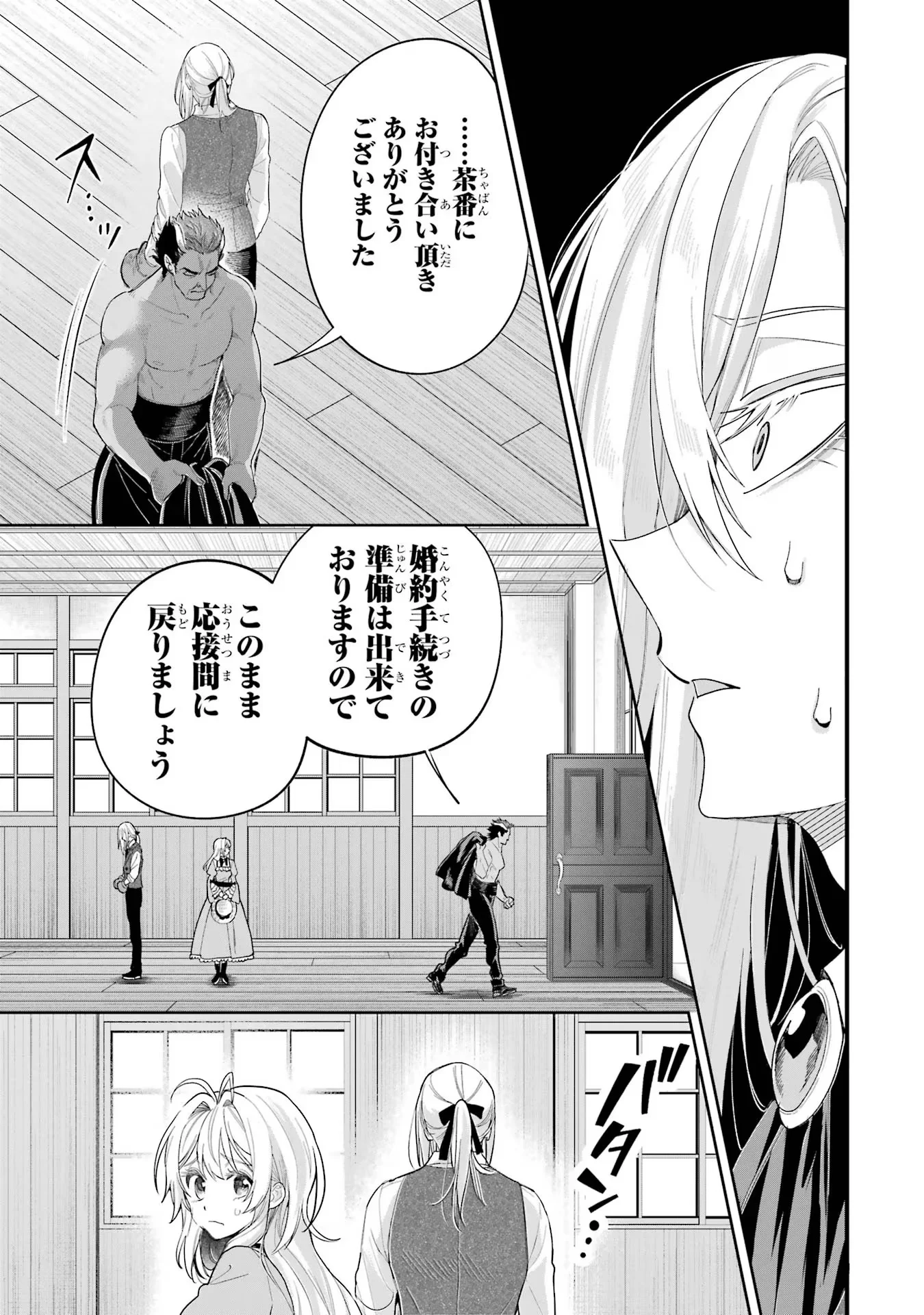 Nigashita Sakana wa Ookikatta ga Tsuriageta Sakana ga Ookisugita Ken Chapter 17 33ページ