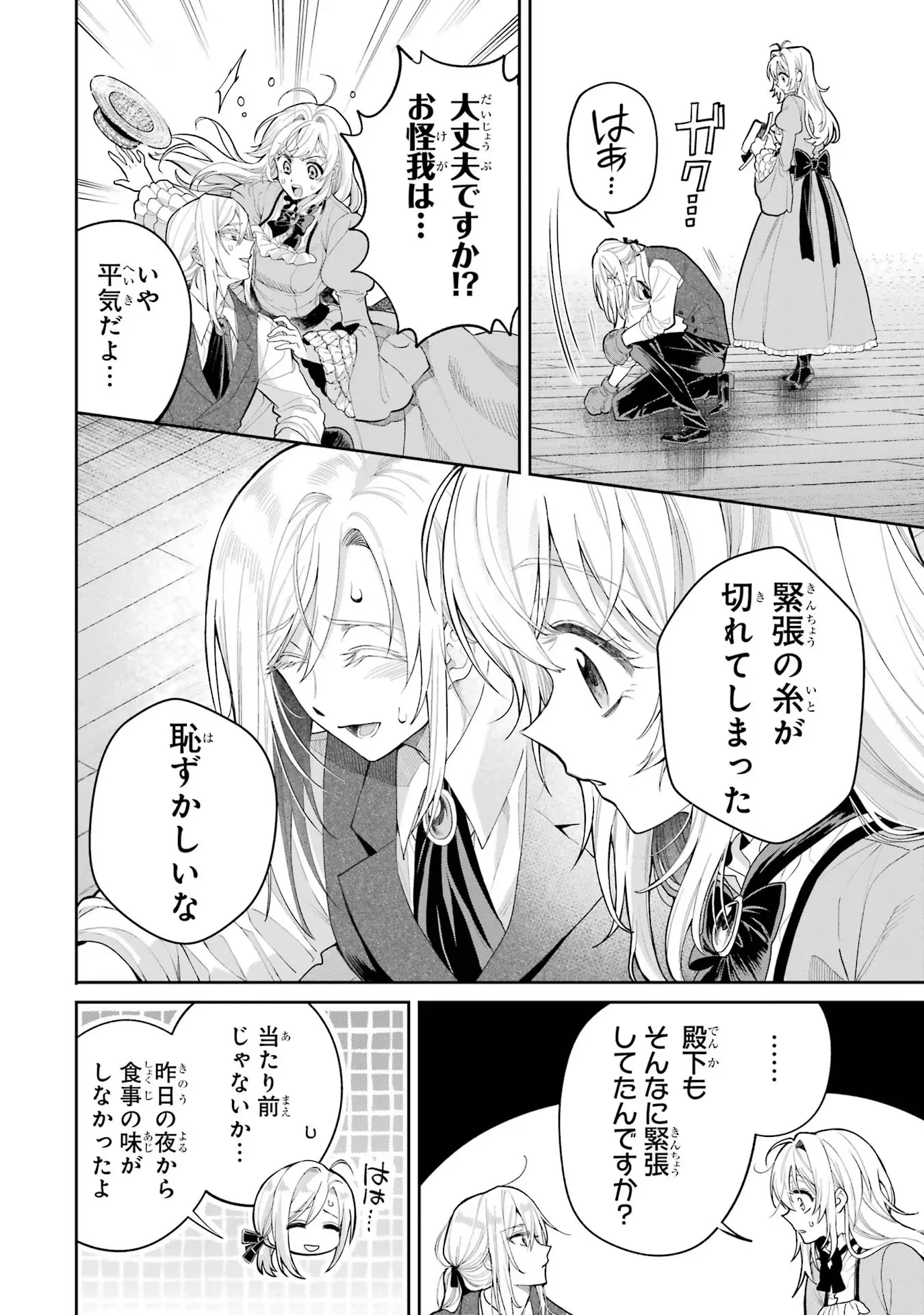 Nigashita Sakana wa Ookikatta ga Tsuriageta Sakana ga Ookisugita Ken Chapter 17 34ページ