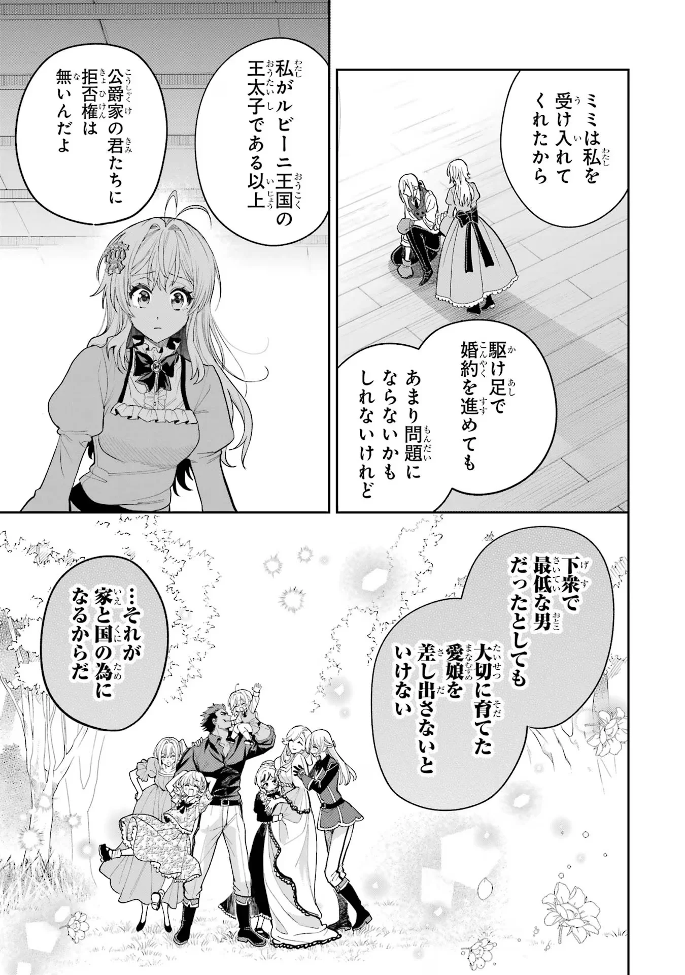 Nigashita Sakana wa Ookikatta ga Tsuriageta Sakana ga Ookisugita Ken Chapter 17 35ページ