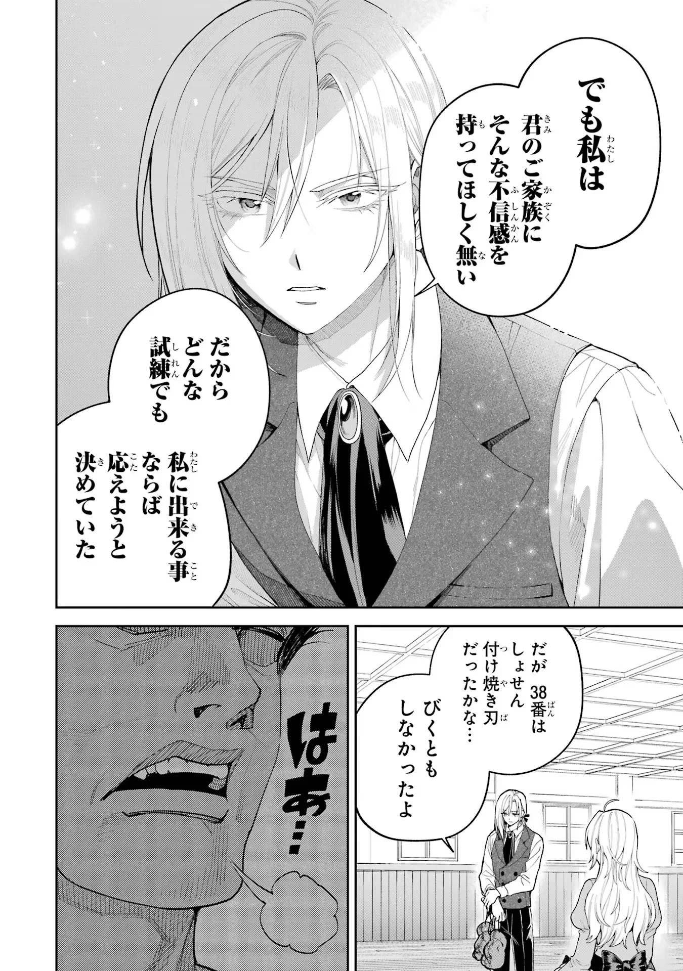 Nigashita Sakana wa Ookikatta ga Tsuriageta Sakana ga Ookisugita Ken Chapter 17 36ページ