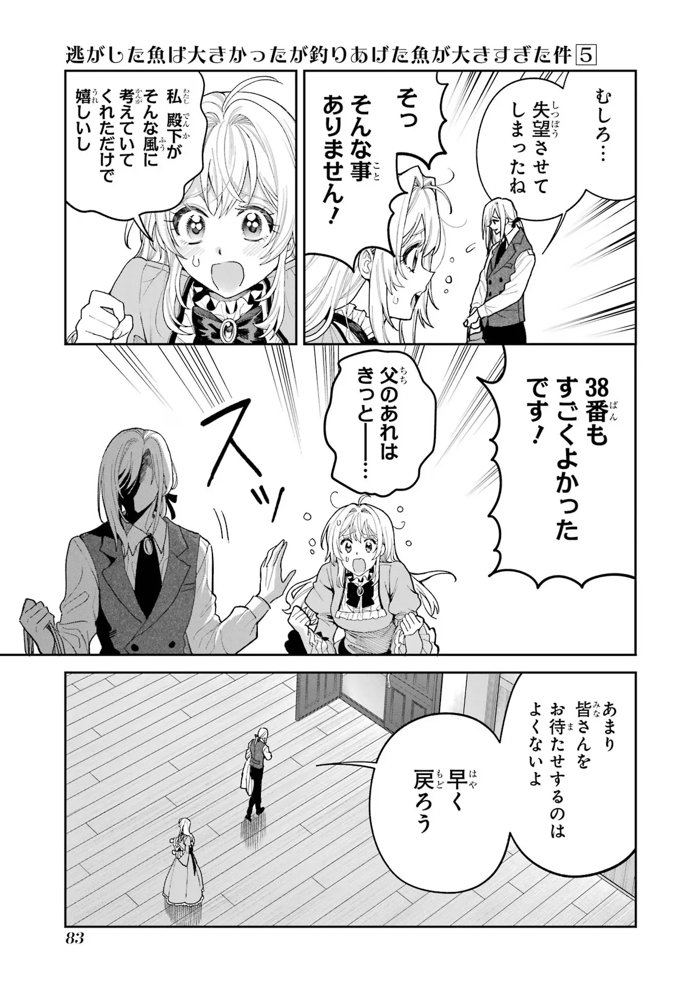 Nigashita Sakana wa Ookikatta ga Tsuriageta Sakana ga Ookisugita Ken Chapter 17 37ページ