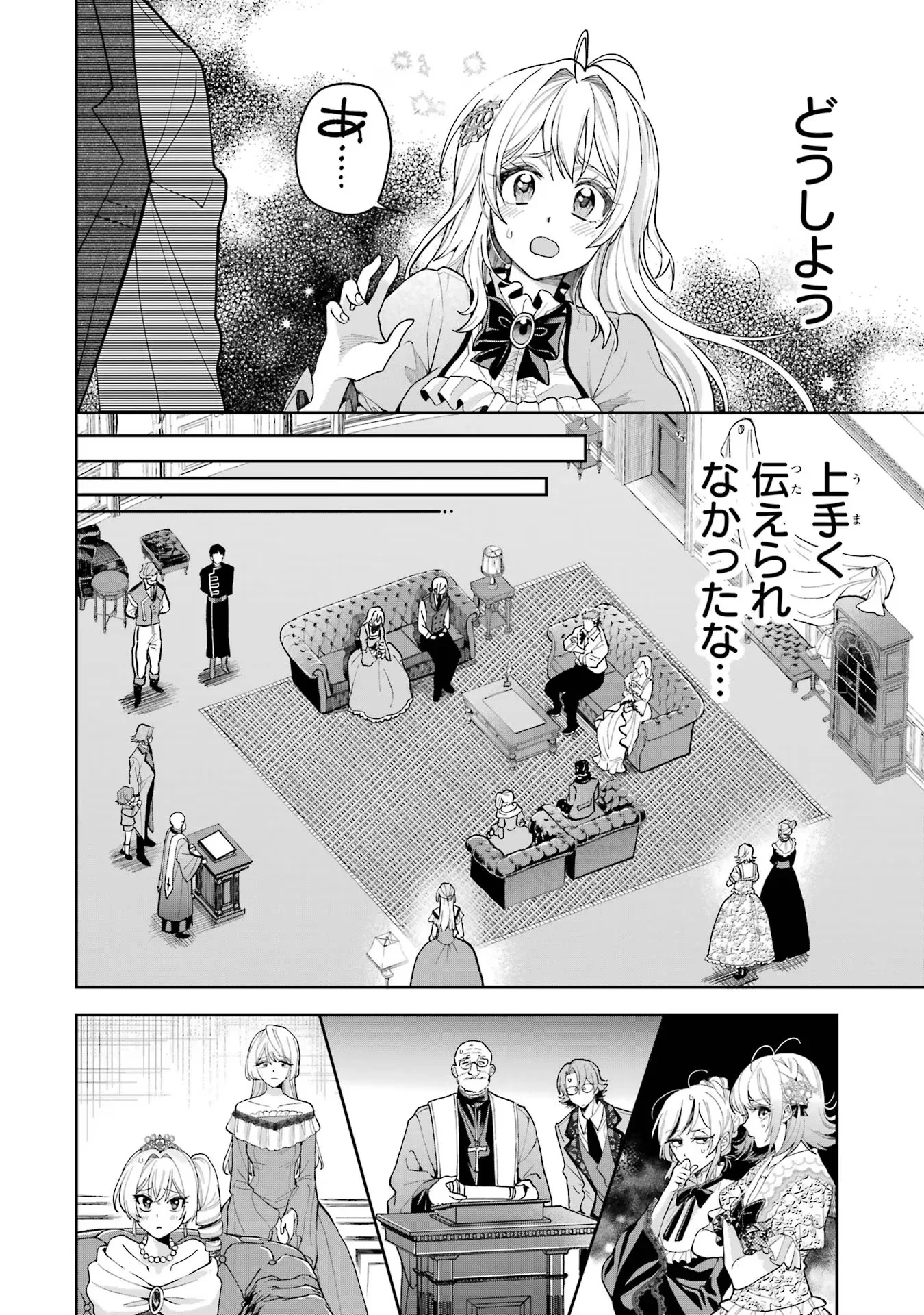 Nigashita Sakana wa Ookikatta ga Tsuriageta Sakana ga Ookisugita Ken Chapter 17 38ページ