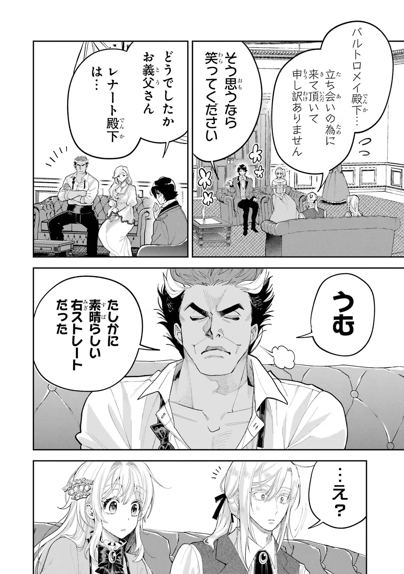 Nigashita Sakana wa Ookikatta ga Tsuriageta Sakana ga Ookisugita Ken Chapter 17 40ページ