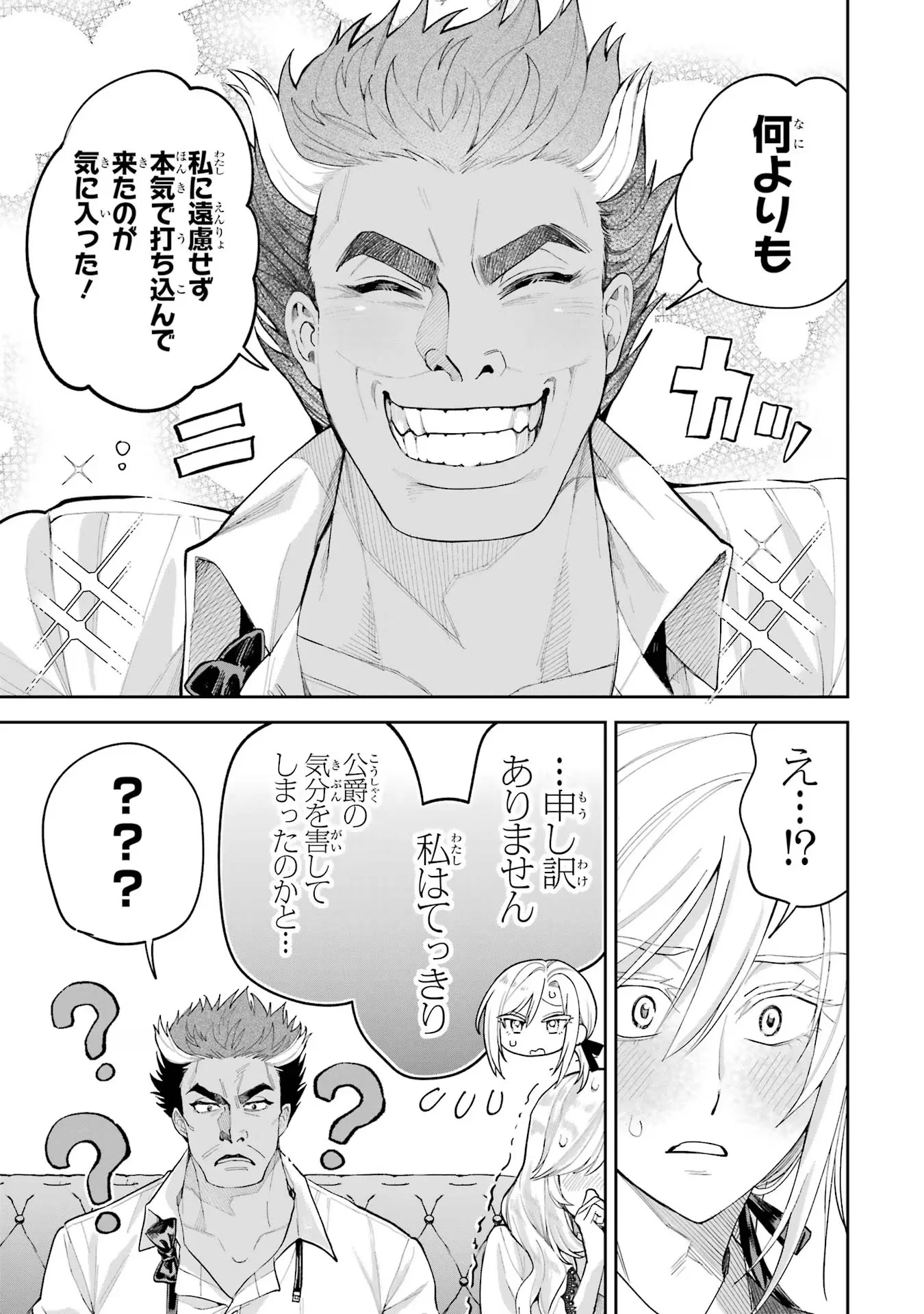 Nigashita Sakana wa Ookikatta ga Tsuriageta Sakana ga Ookisugita Ken Chapter 17 41ページ