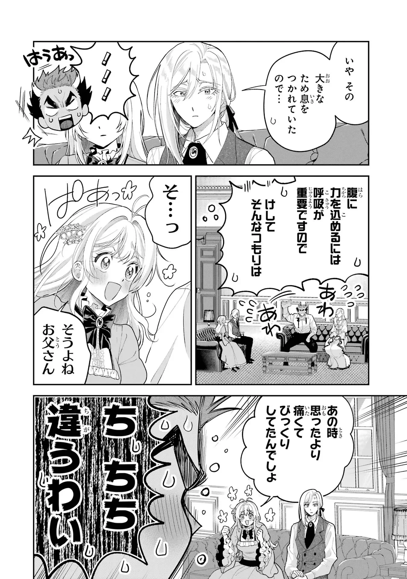 Nigashita Sakana wa Ookikatta ga Tsuriageta Sakana ga Ookisugita Ken Chapter 17 42ページ