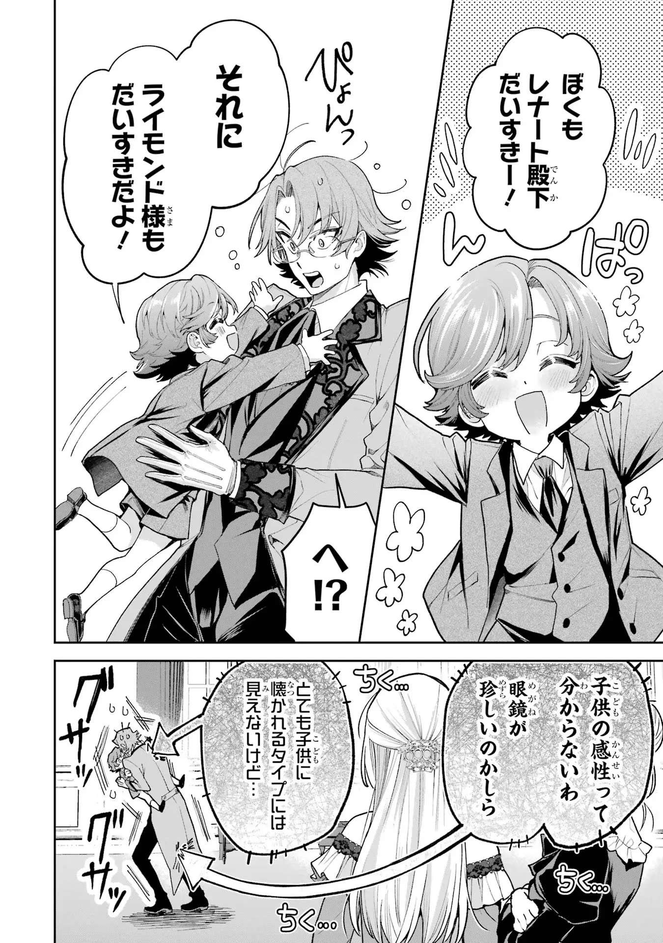 Nigashita Sakana wa Ookikatta ga Tsuriageta Sakana ga Ookisugita Ken Chapter 17 46ページ