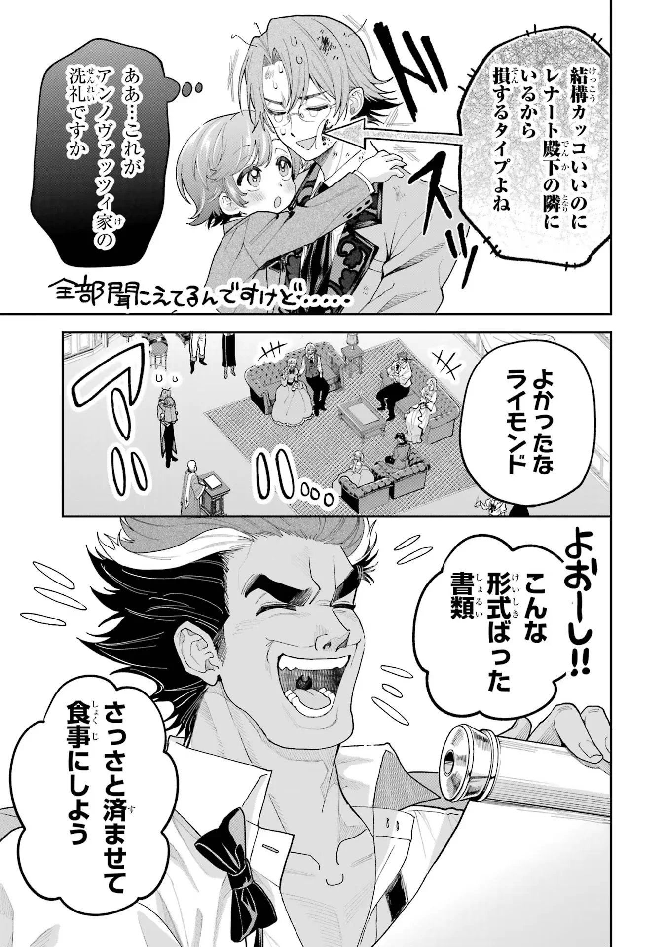 Nigashita Sakana wa Ookikatta ga Tsuriageta Sakana ga Ookisugita Ken Chapter 17 47ページ