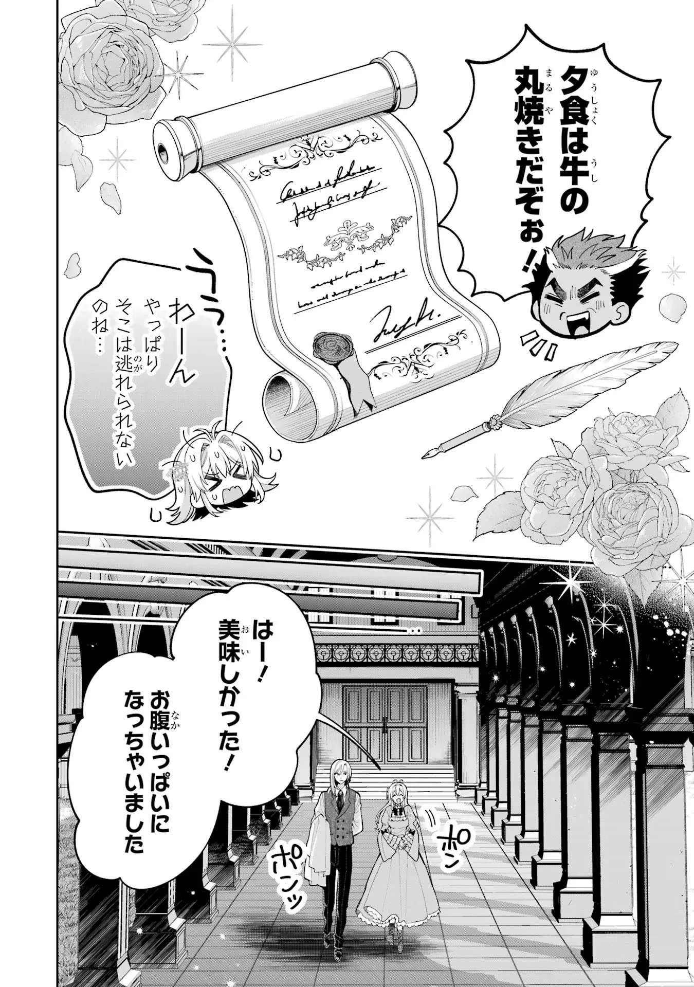 Nigashita Sakana wa Ookikatta ga Tsuriageta Sakana ga Ookisugita Ken Chapter 17 48ページ