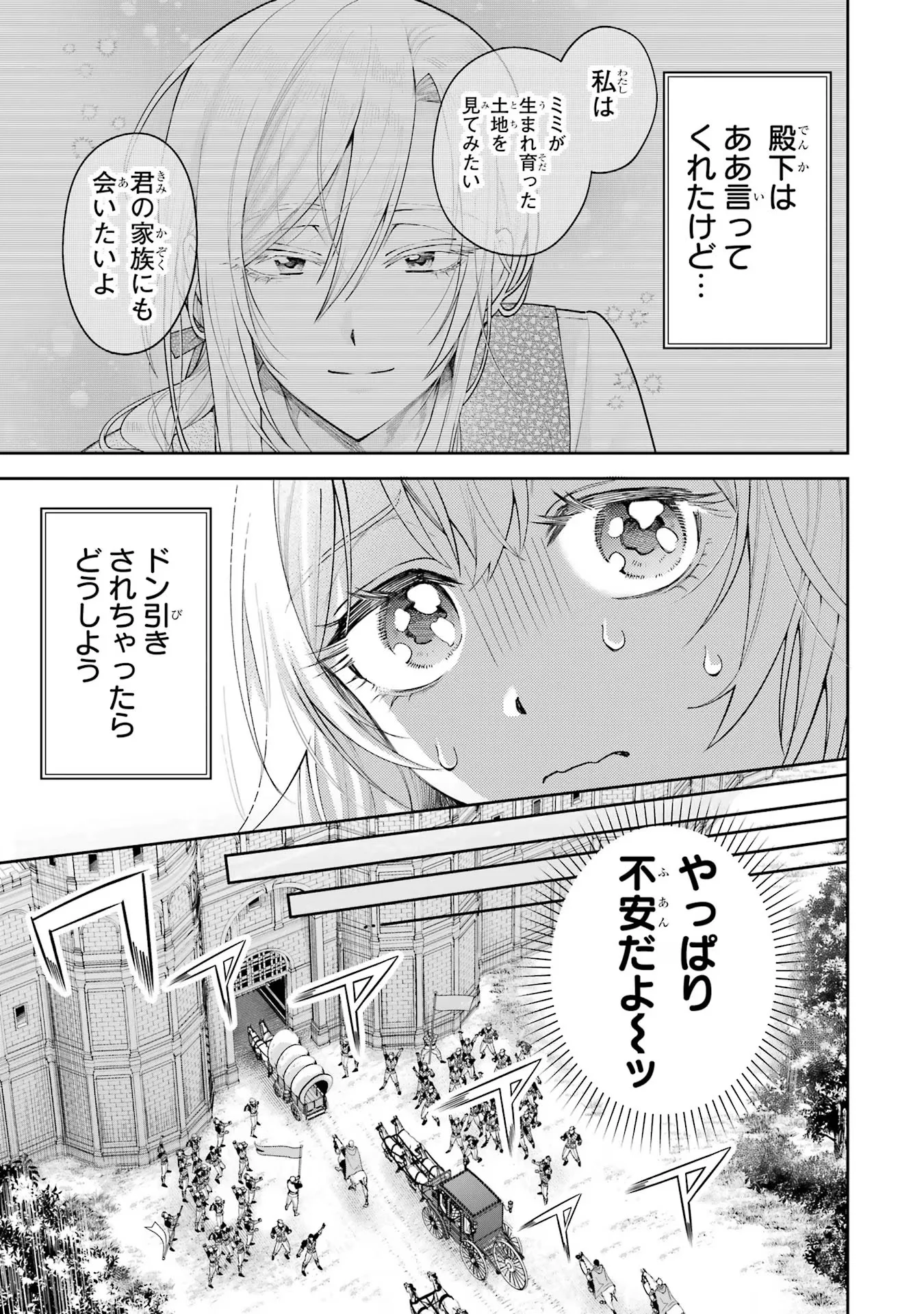 Nigashita Sakana wa Ookikatta ga Tsuriageta Sakana ga Ookisugita Ken Chapter 17 7ページ
