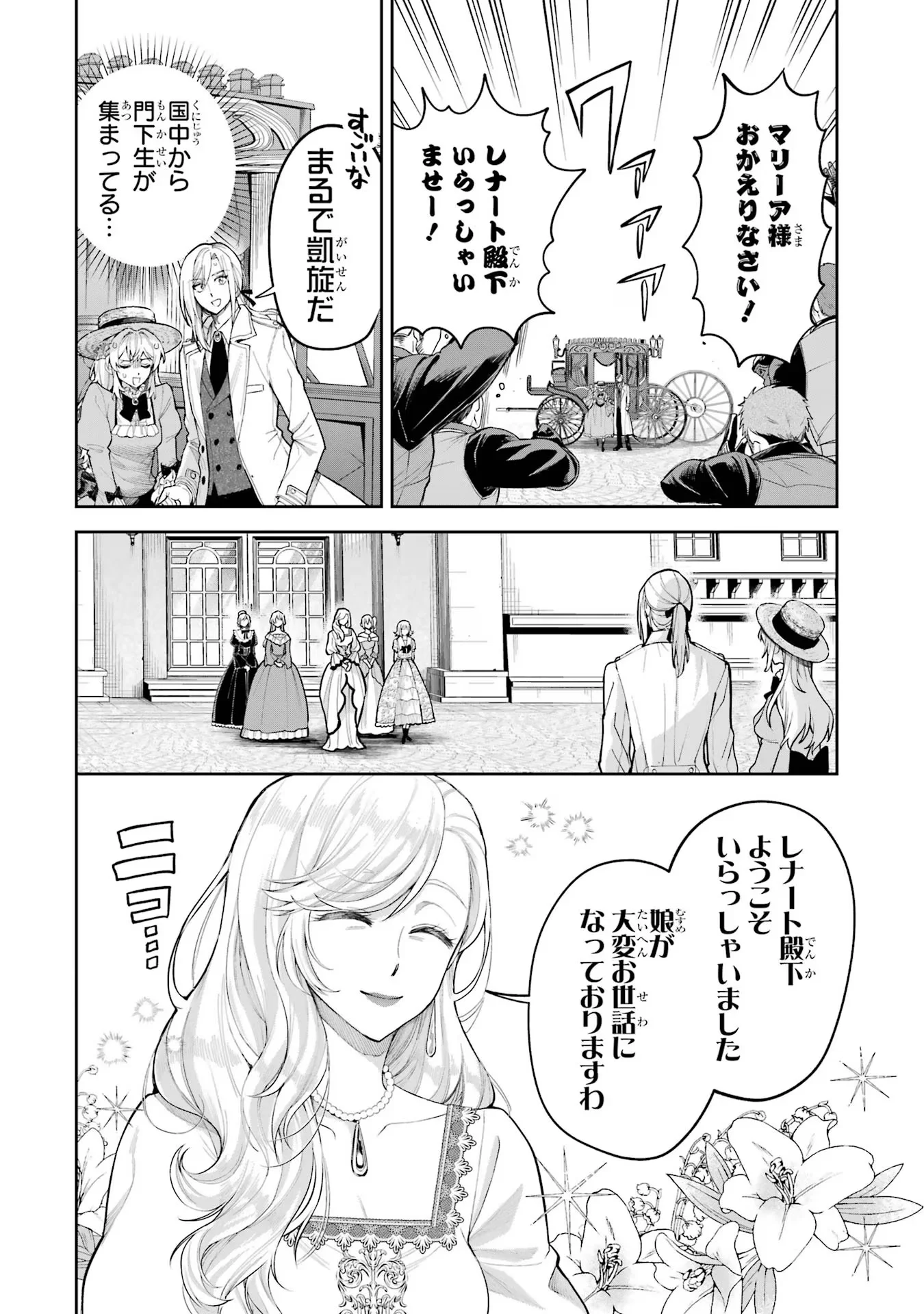 Nigashita Sakana wa Ookikatta ga Tsuriageta Sakana ga Ookisugita Ken Chapter 17 8ページ