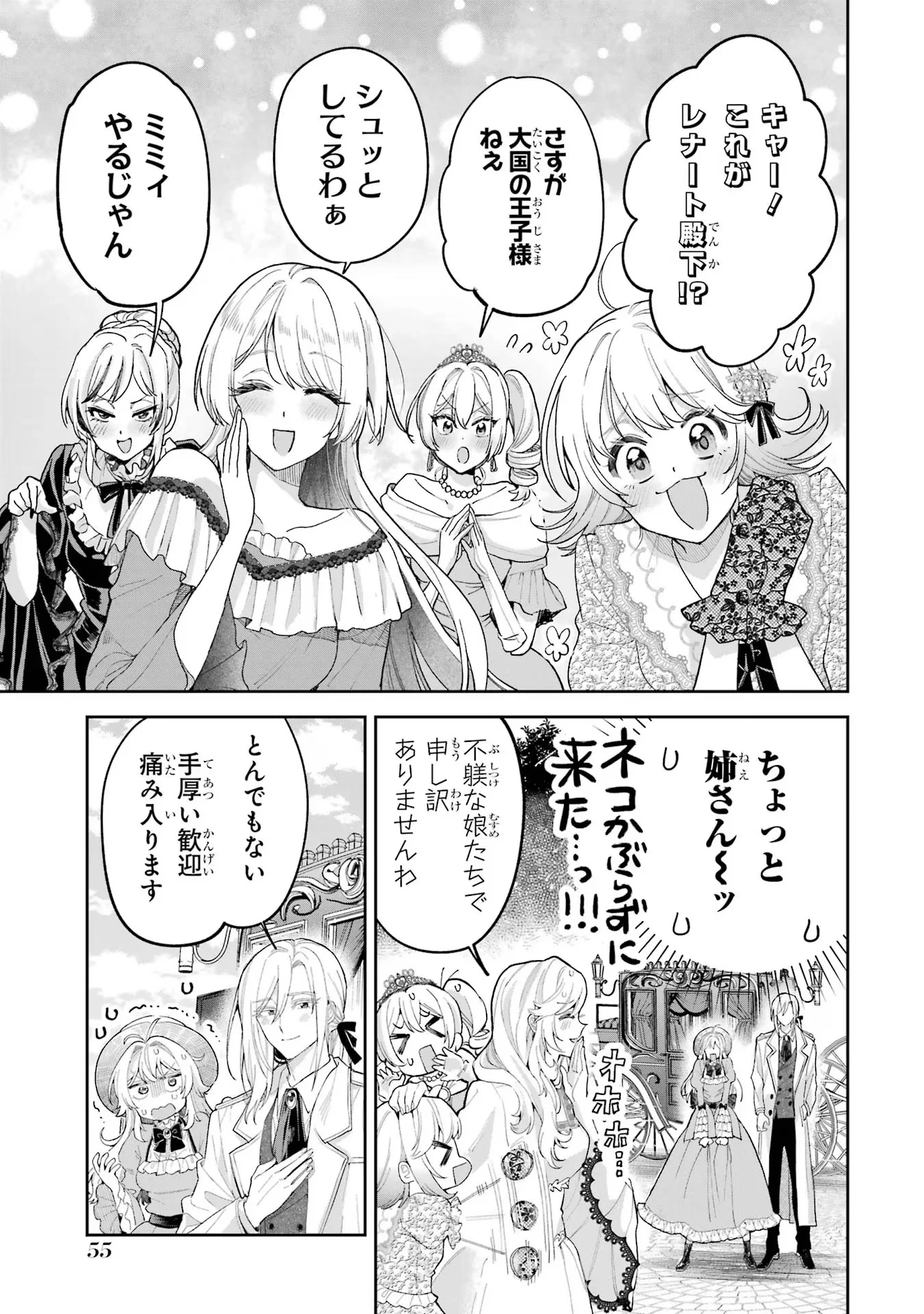 Nigashita Sakana wa Ookikatta ga Tsuriageta Sakana ga Ookisugita Ken Chapter 17 9ページ
