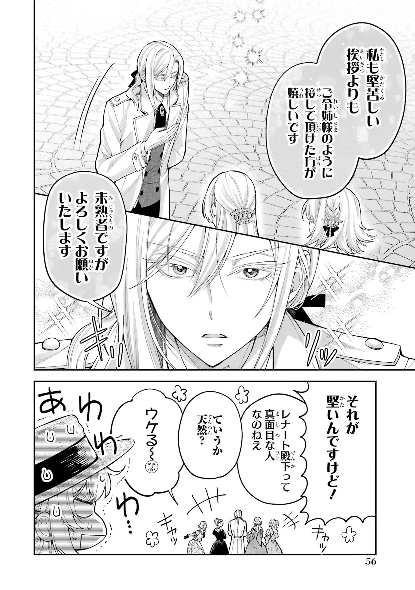 Nigashita Sakana wa Ookikatta ga Tsuriageta Sakana ga Ookisugita Ken Chapter 17 10ページ