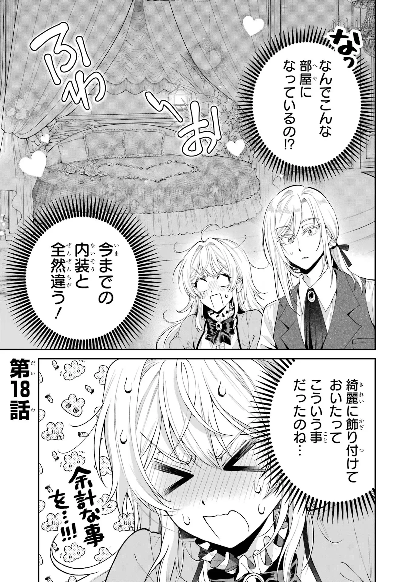 Nigashita Sakana wa Ookikatta ga Tsuriageta Sakana ga Ookisugita Ken Chapter 18 1ページ