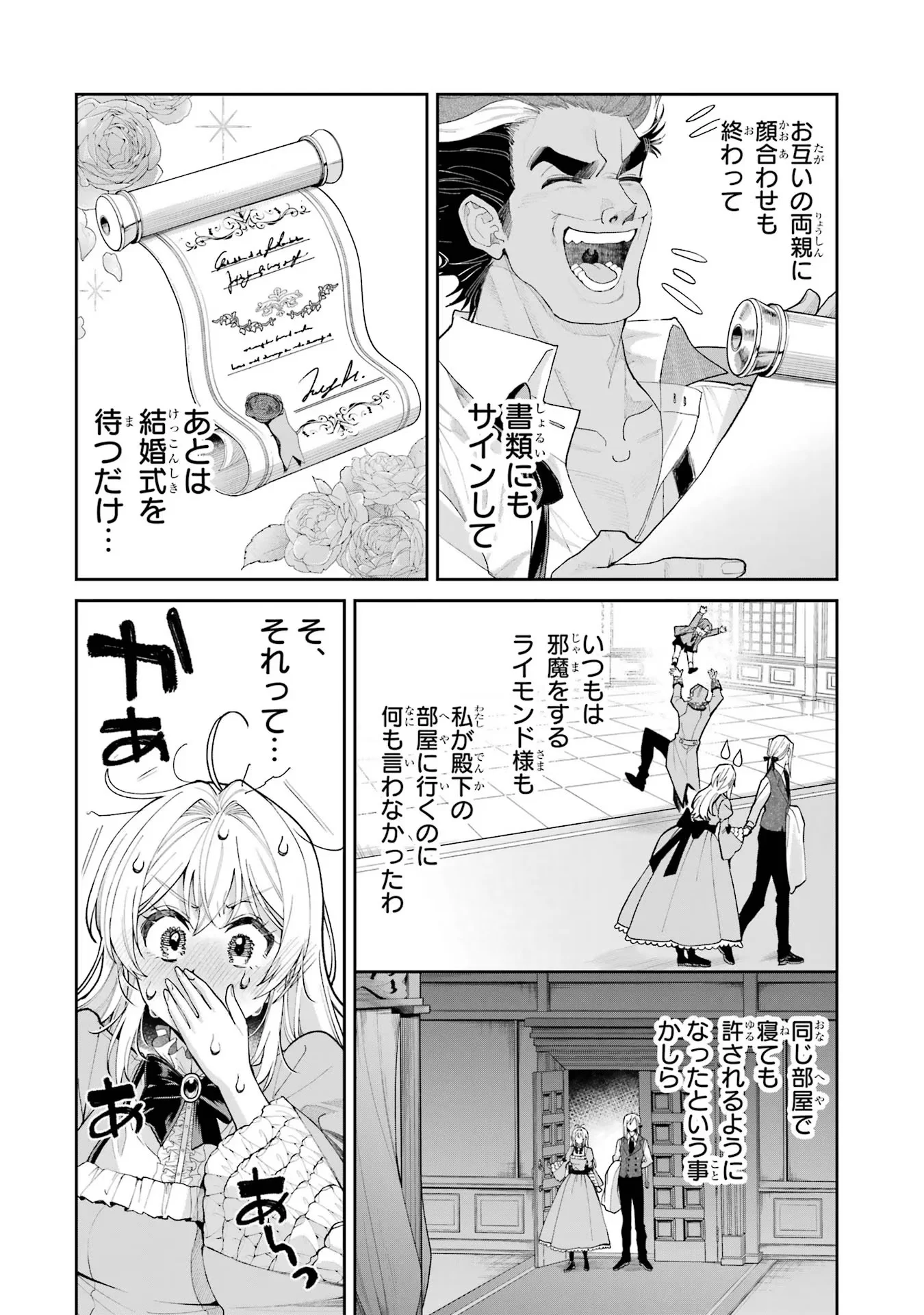 Nigashita Sakana wa Ookikatta ga Tsuriageta Sakana ga Ookisugita Ken Chapter 18 2ページ