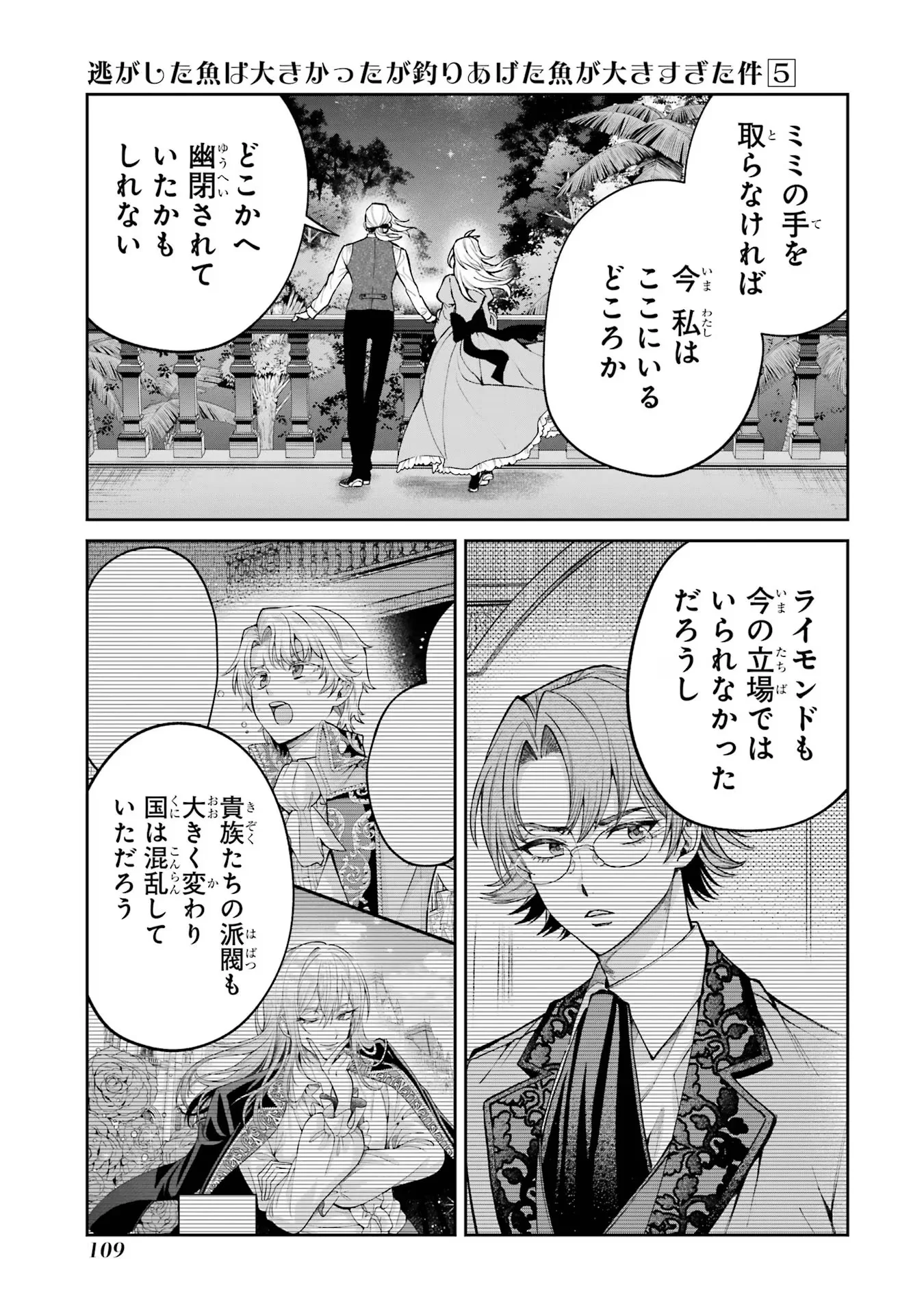 Nigashita Sakana wa Ookikatta ga Tsuriageta Sakana ga Ookisugita Ken Chapter 18 11ページ