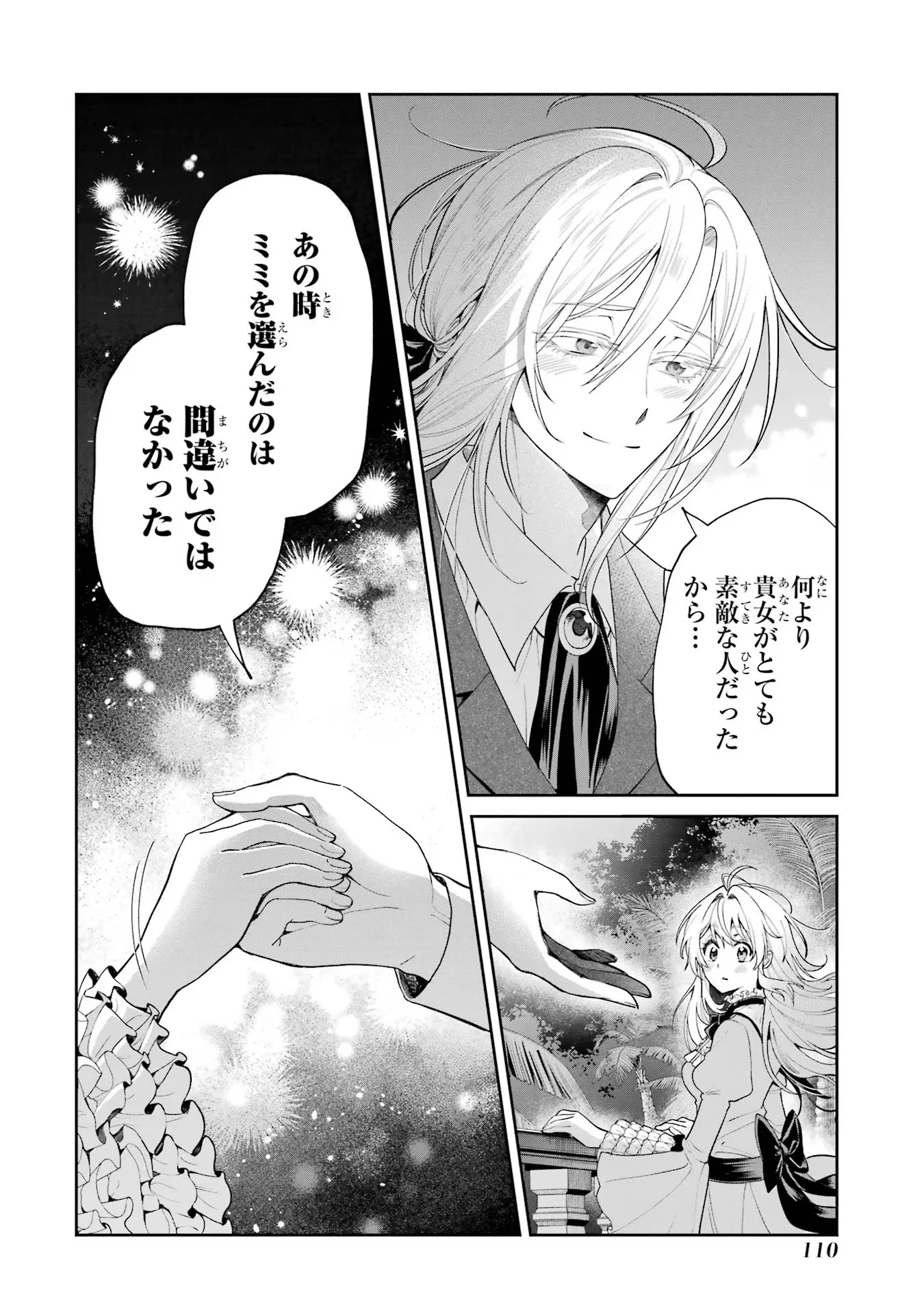 Nigashita Sakana wa Ookikatta ga Tsuriageta Sakana ga Ookisugita Ken Chapter 18 12ページ
