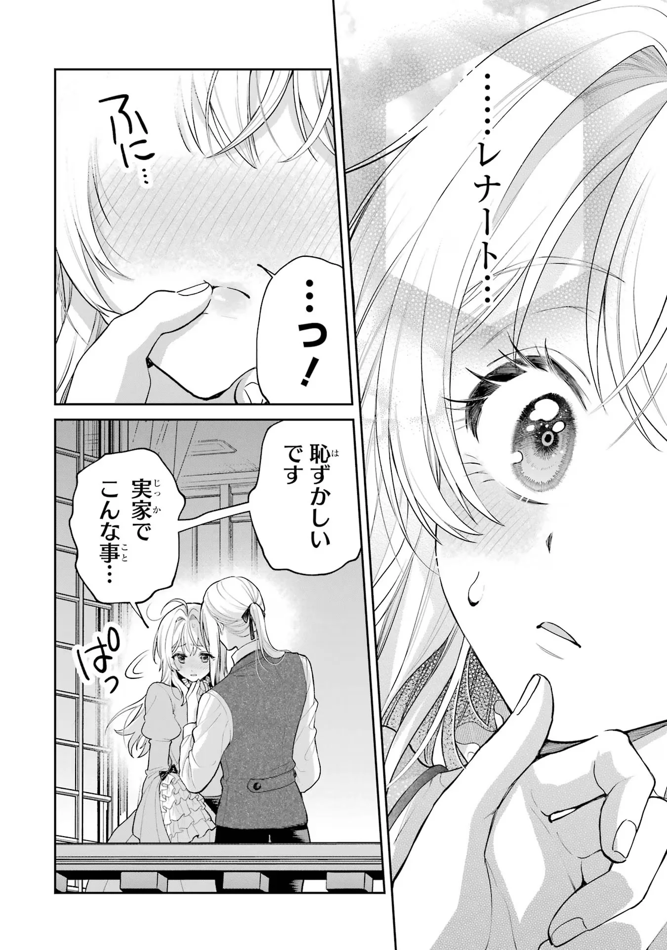 Nigashita Sakana wa Ookikatta ga Tsuriageta Sakana ga Ookisugita Ken Chapter 18 14ページ