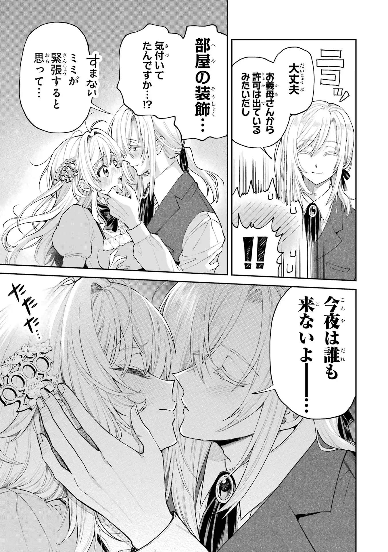 Nigashita Sakana wa Ookikatta ga Tsuriageta Sakana ga Ookisugita Ken Chapter 18 15ページ