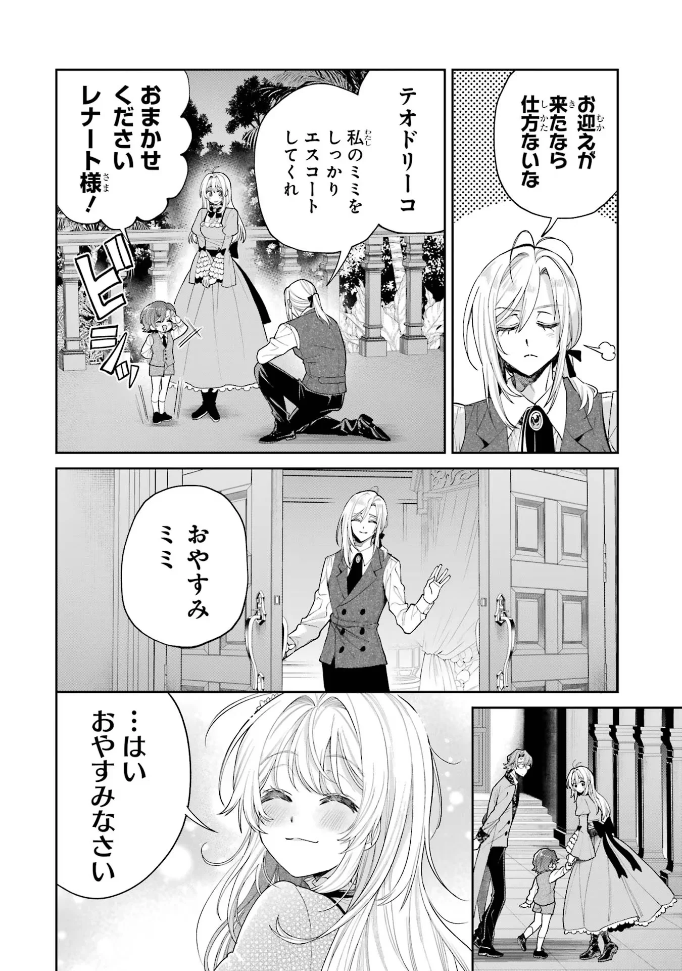 Nigashita Sakana wa Ookikatta ga Tsuriageta Sakana ga Ookisugita Ken Chapter 18 18ページ