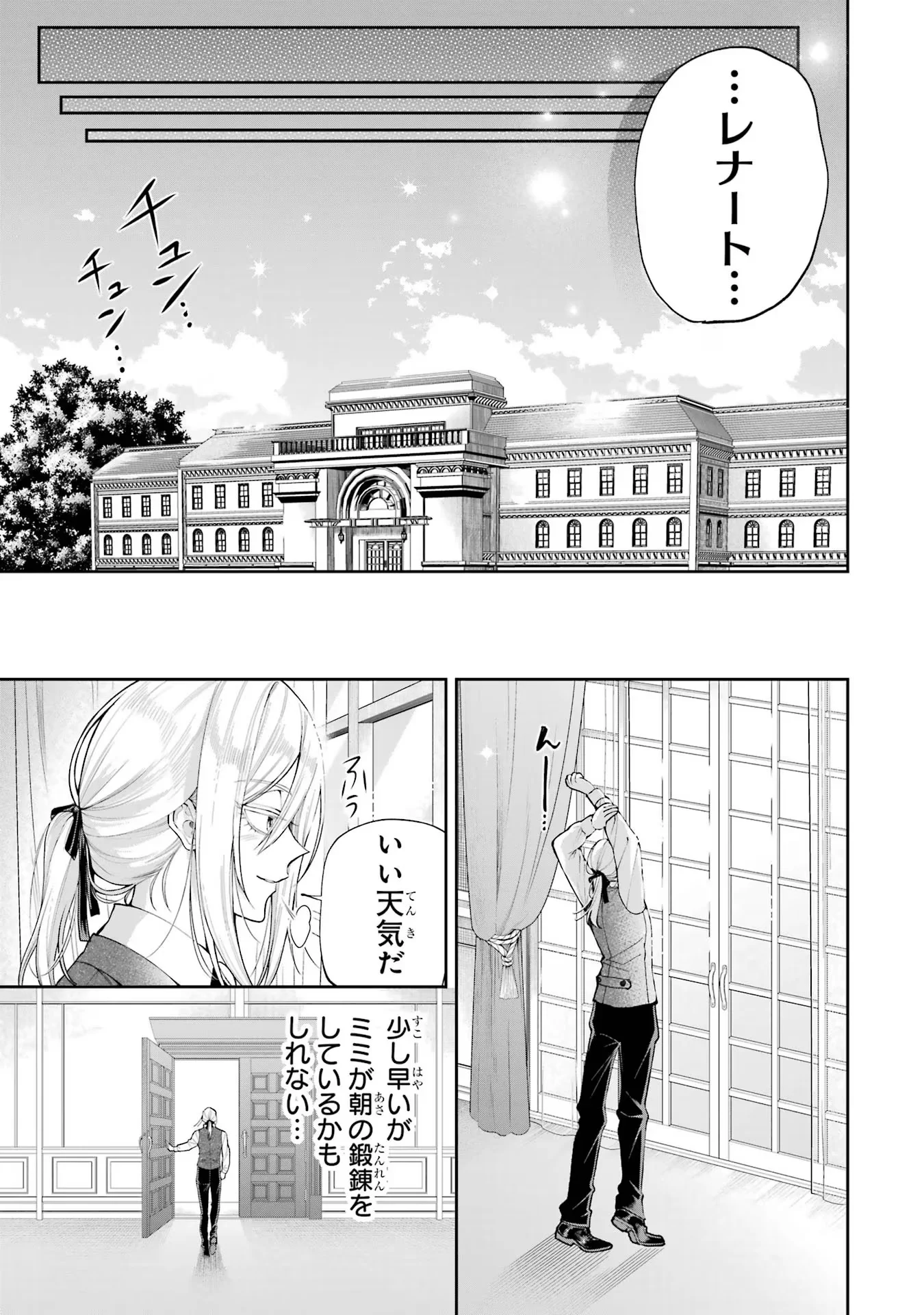 Nigashita Sakana wa Ookikatta ga Tsuriageta Sakana ga Ookisugita Ken Chapter 18 19ページ
