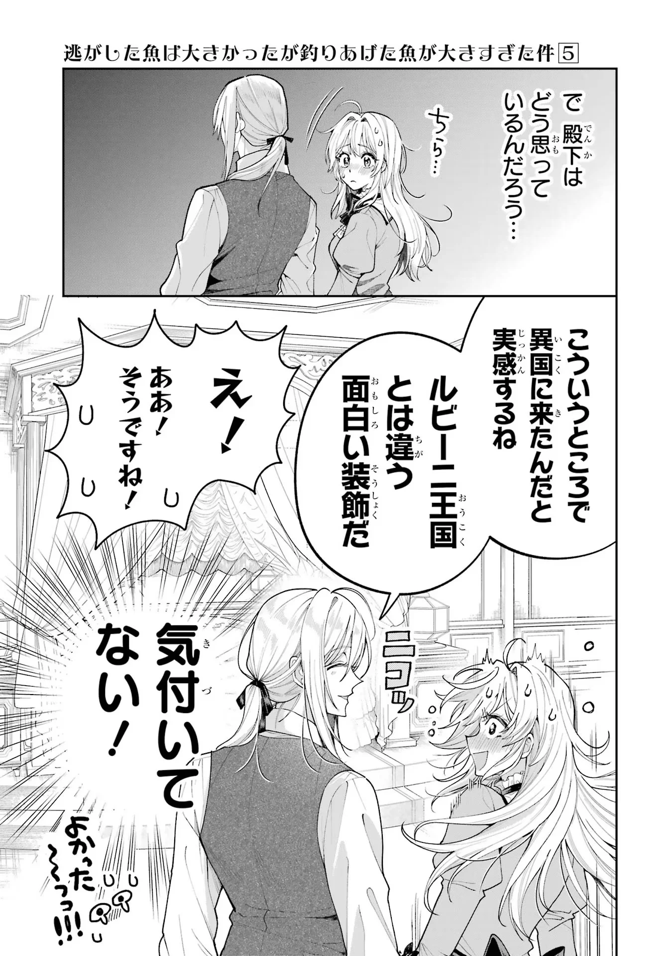 Nigashita Sakana wa Ookikatta ga Tsuriageta Sakana ga Ookisugita Ken Chapter 18 3ページ