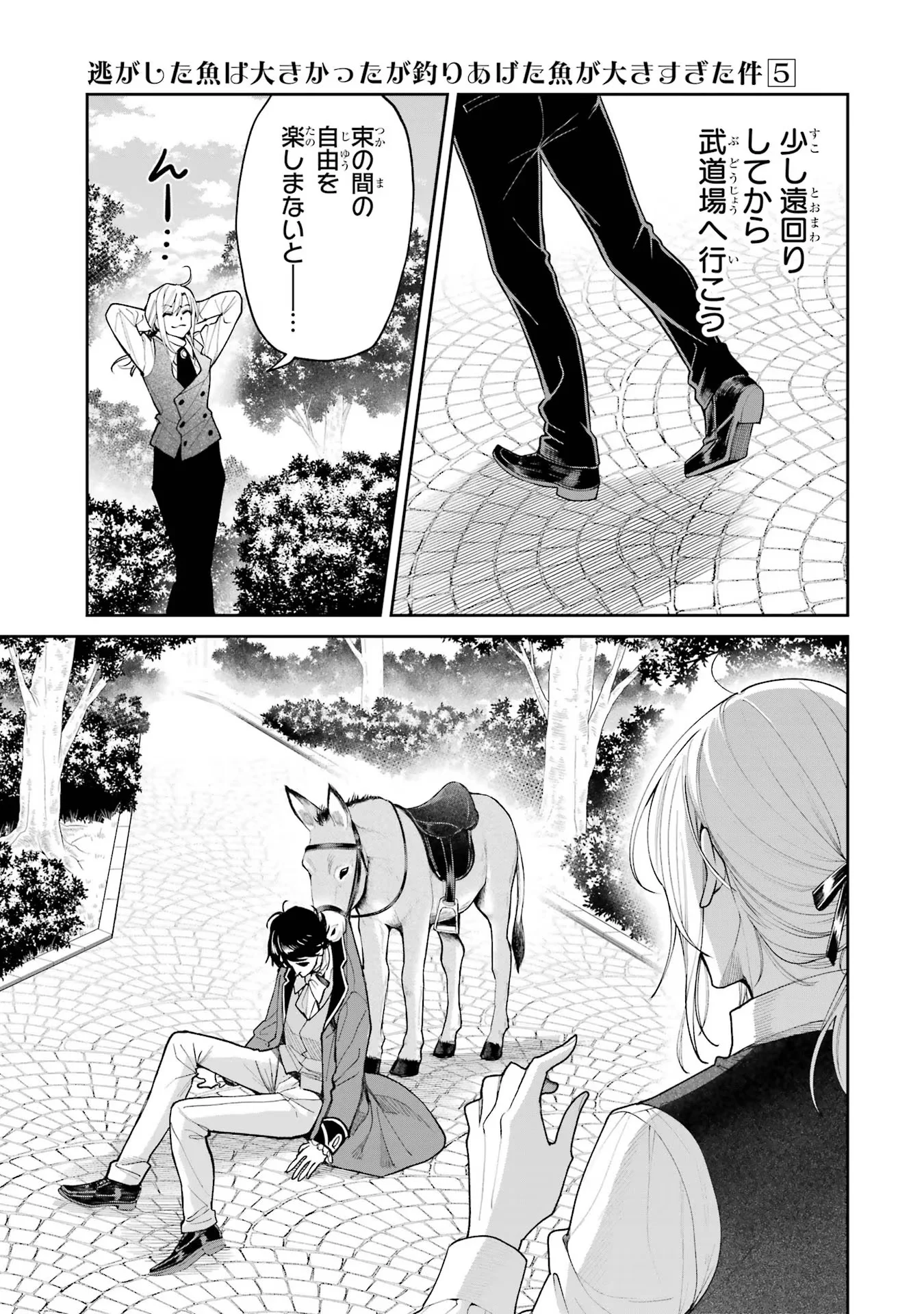 Nigashita Sakana wa Ookikatta ga Tsuriageta Sakana ga Ookisugita Ken Chapter 18 21ページ