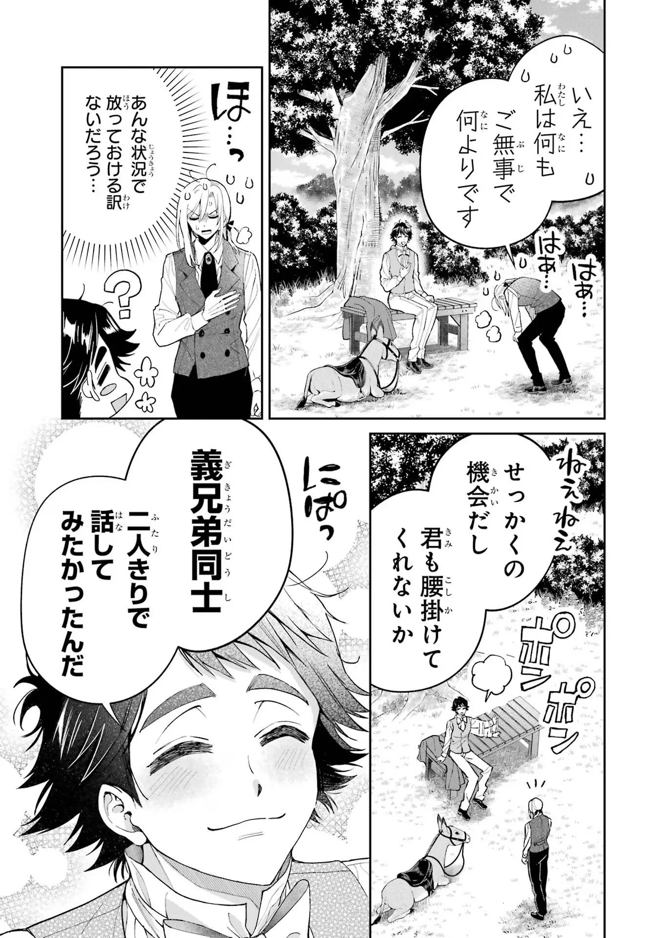 Nigashita Sakana wa Ookikatta ga Tsuriageta Sakana ga Ookisugita Ken Chapter 18 23ページ