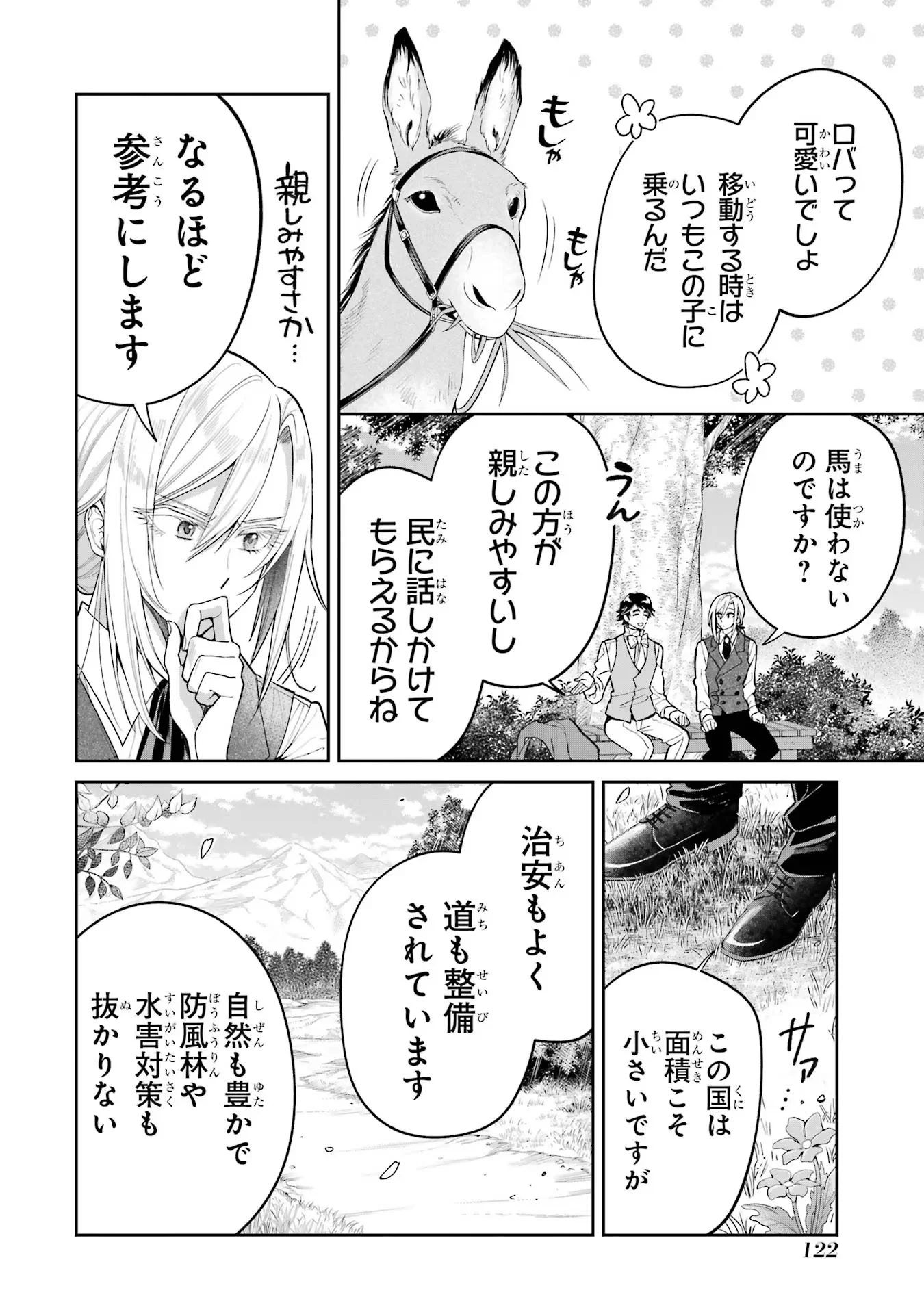 Nigashita Sakana wa Ookikatta ga Tsuriageta Sakana ga Ookisugita Ken Chapter 18 24ページ