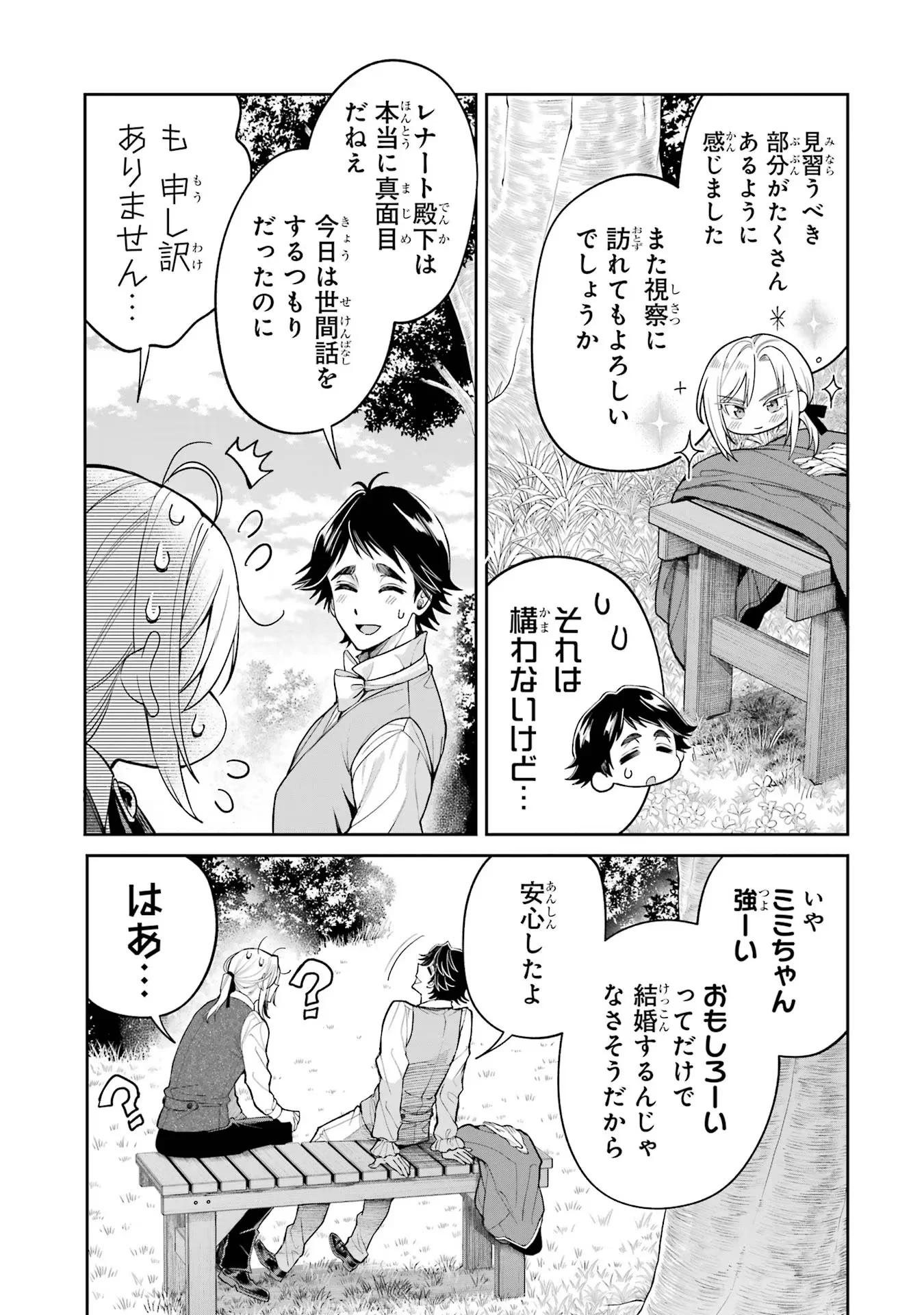 Nigashita Sakana wa Ookikatta ga Tsuriageta Sakana ga Ookisugita Ken Chapter 18 25ページ