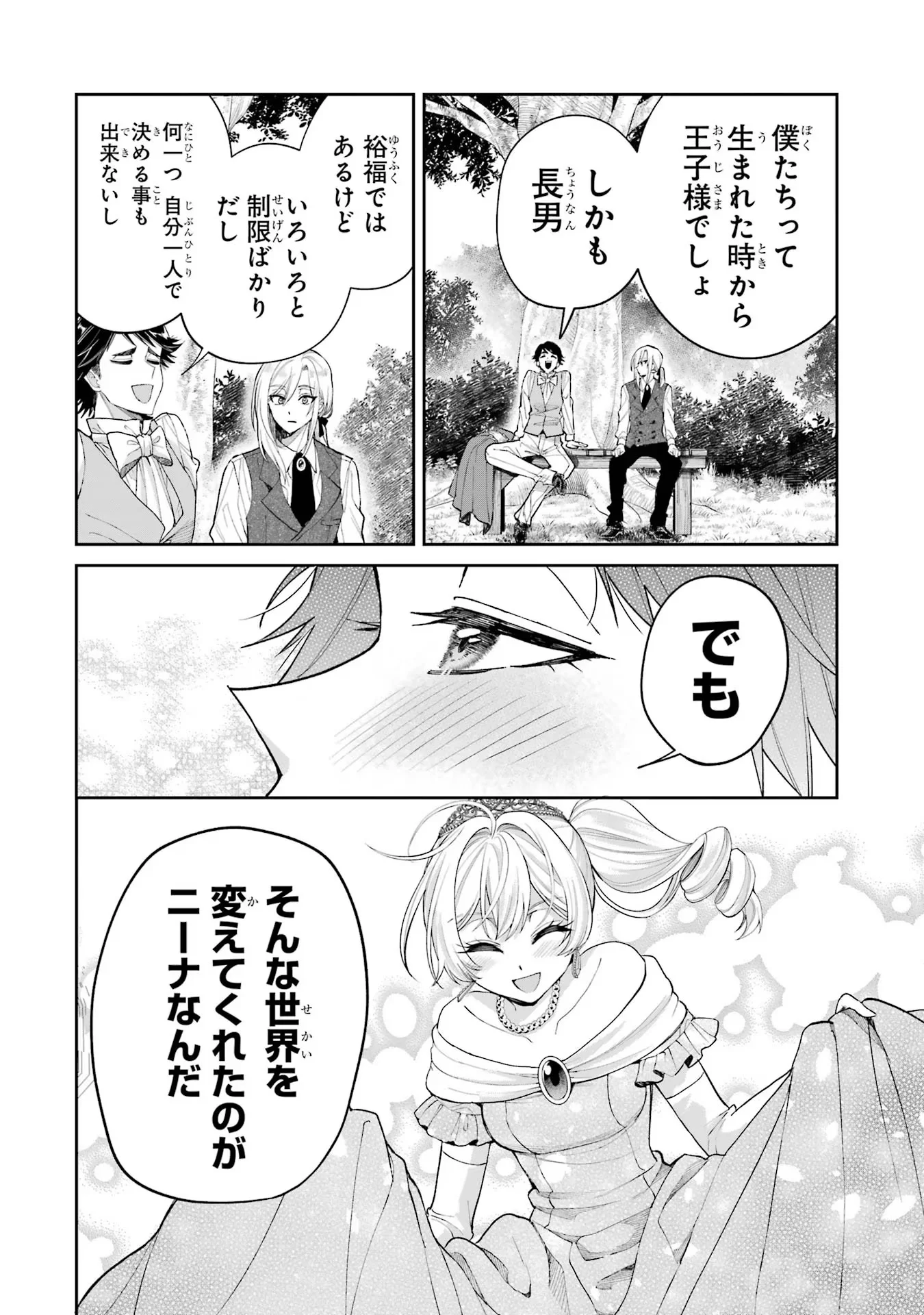 Nigashita Sakana wa Ookikatta ga Tsuriageta Sakana ga Ookisugita Ken Chapter 18 26ページ