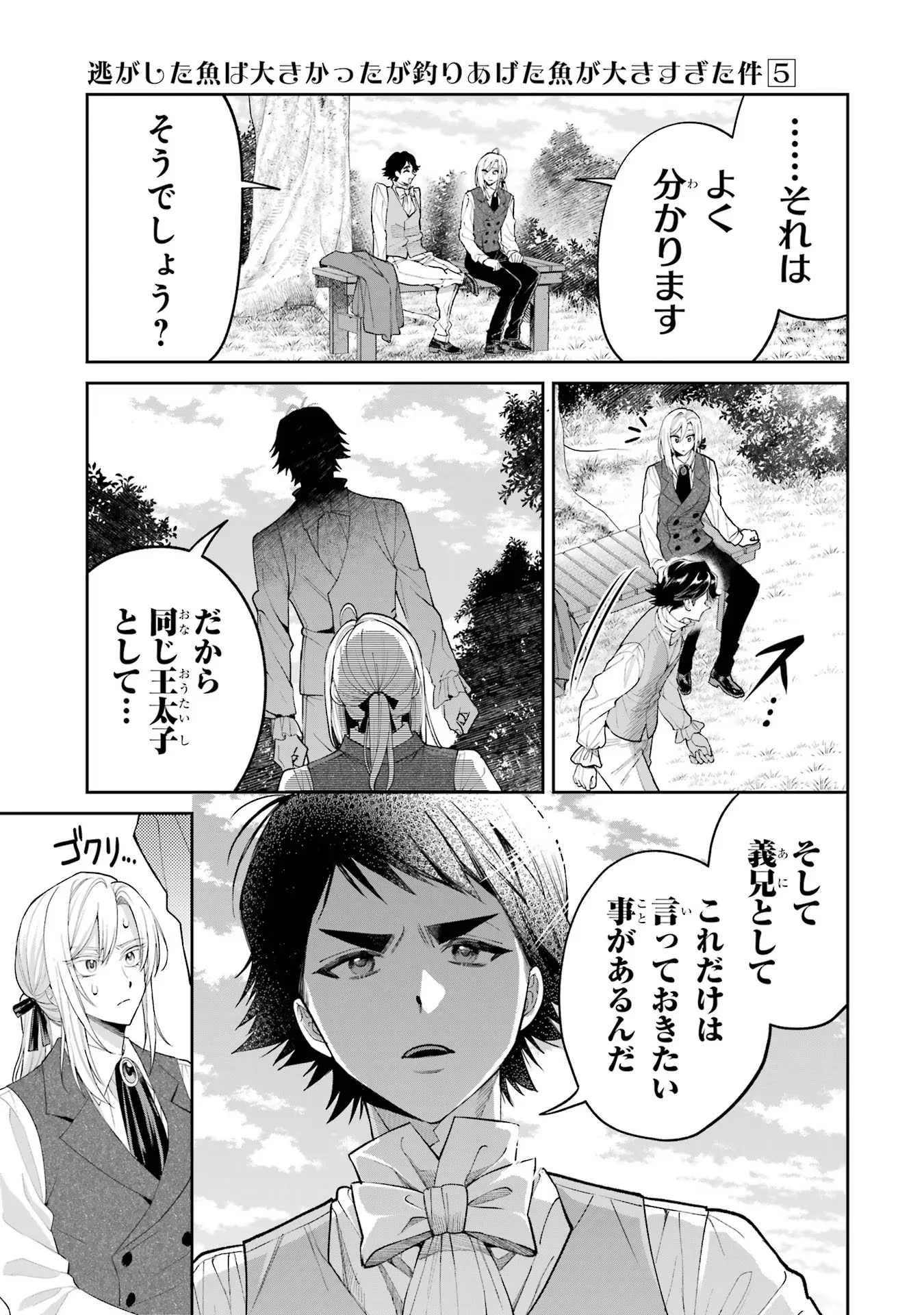Nigashita Sakana wa Ookikatta ga Tsuriageta Sakana ga Ookisugita Ken Chapter 18 27ページ
