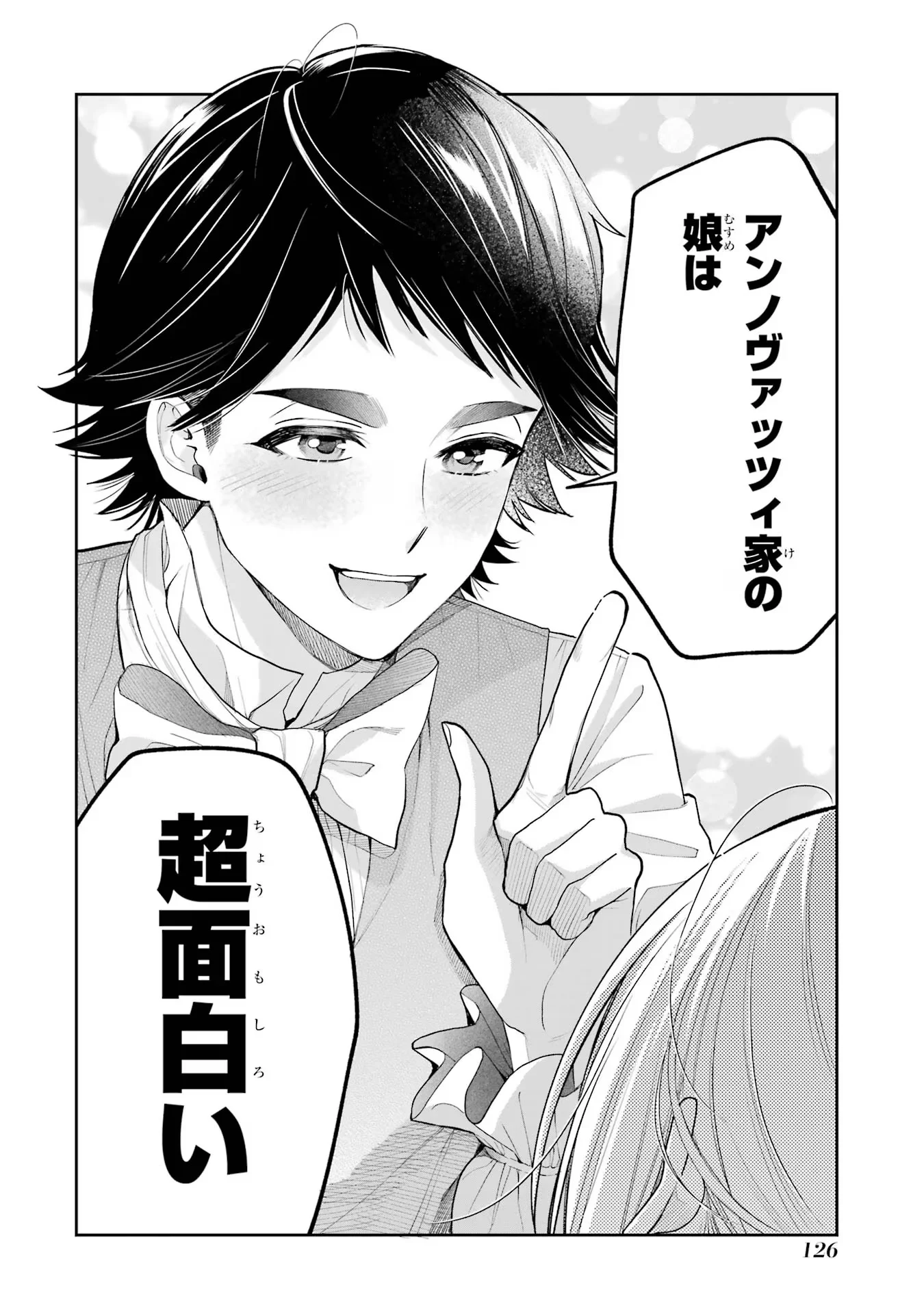Nigashita Sakana wa Ookikatta ga Tsuriageta Sakana ga Ookisugita Ken Chapter 18 28ページ