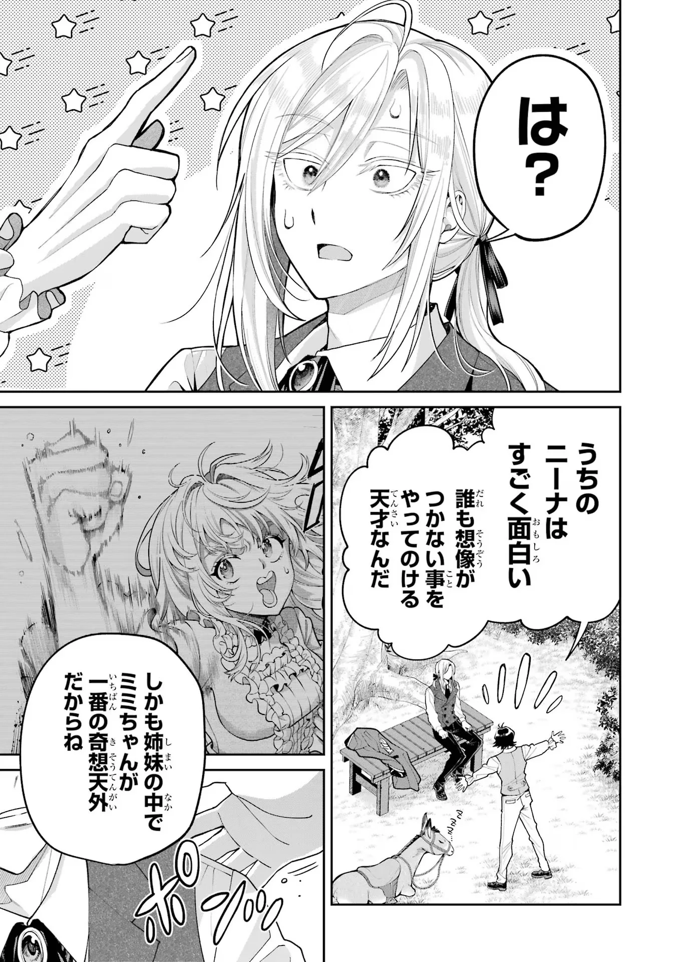 Nigashita Sakana wa Ookikatta ga Tsuriageta Sakana ga Ookisugita Ken Chapter 18 29ページ