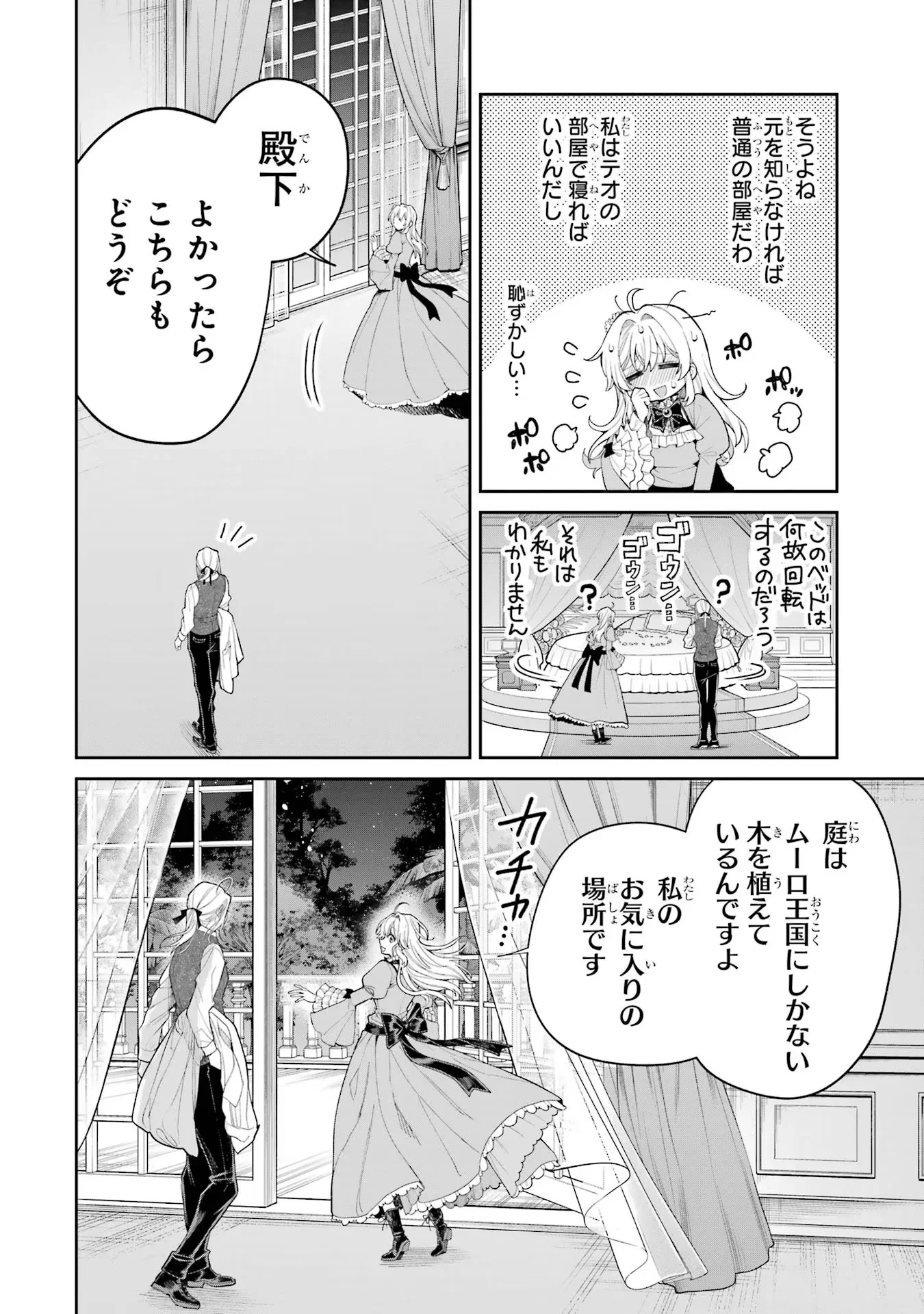 Nigashita Sakana wa Ookikatta ga Tsuriageta Sakana ga Ookisugita Ken Chapter 18 4ページ