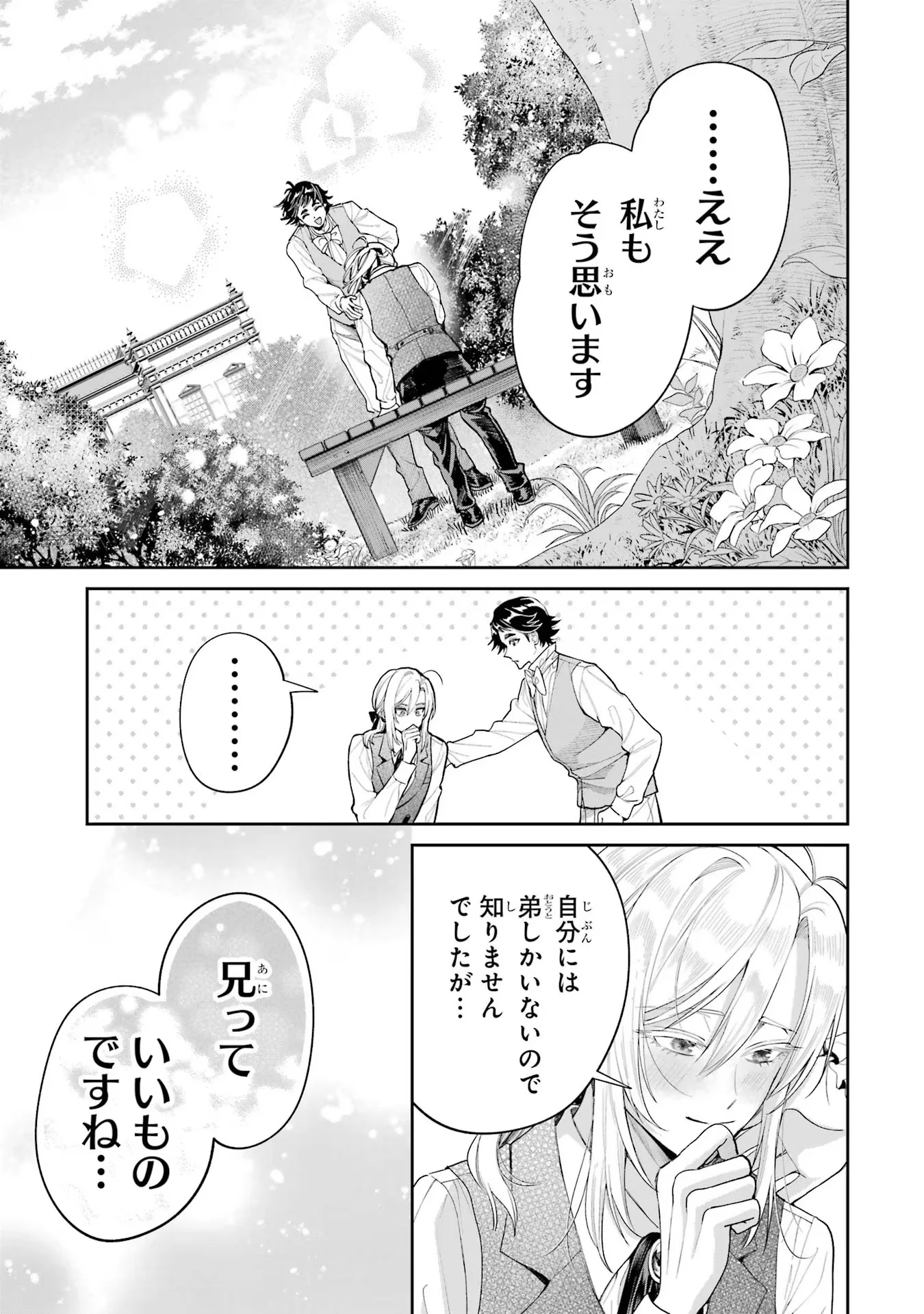 Nigashita Sakana wa Ookikatta ga Tsuriageta Sakana ga Ookisugita Ken Chapter 18 31ページ