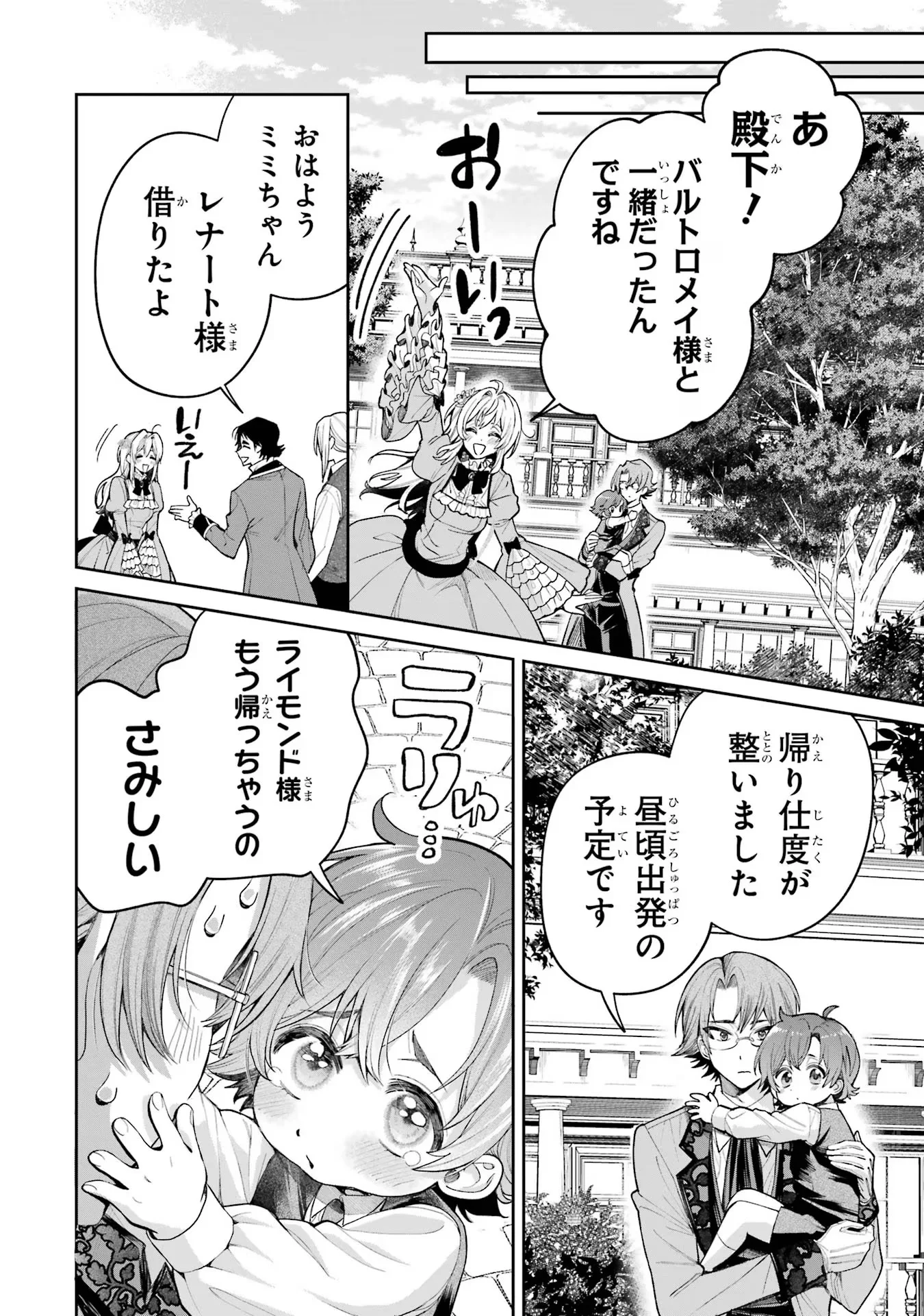 Nigashita Sakana wa Ookikatta ga Tsuriageta Sakana ga Ookisugita Ken Chapter 18 32ページ