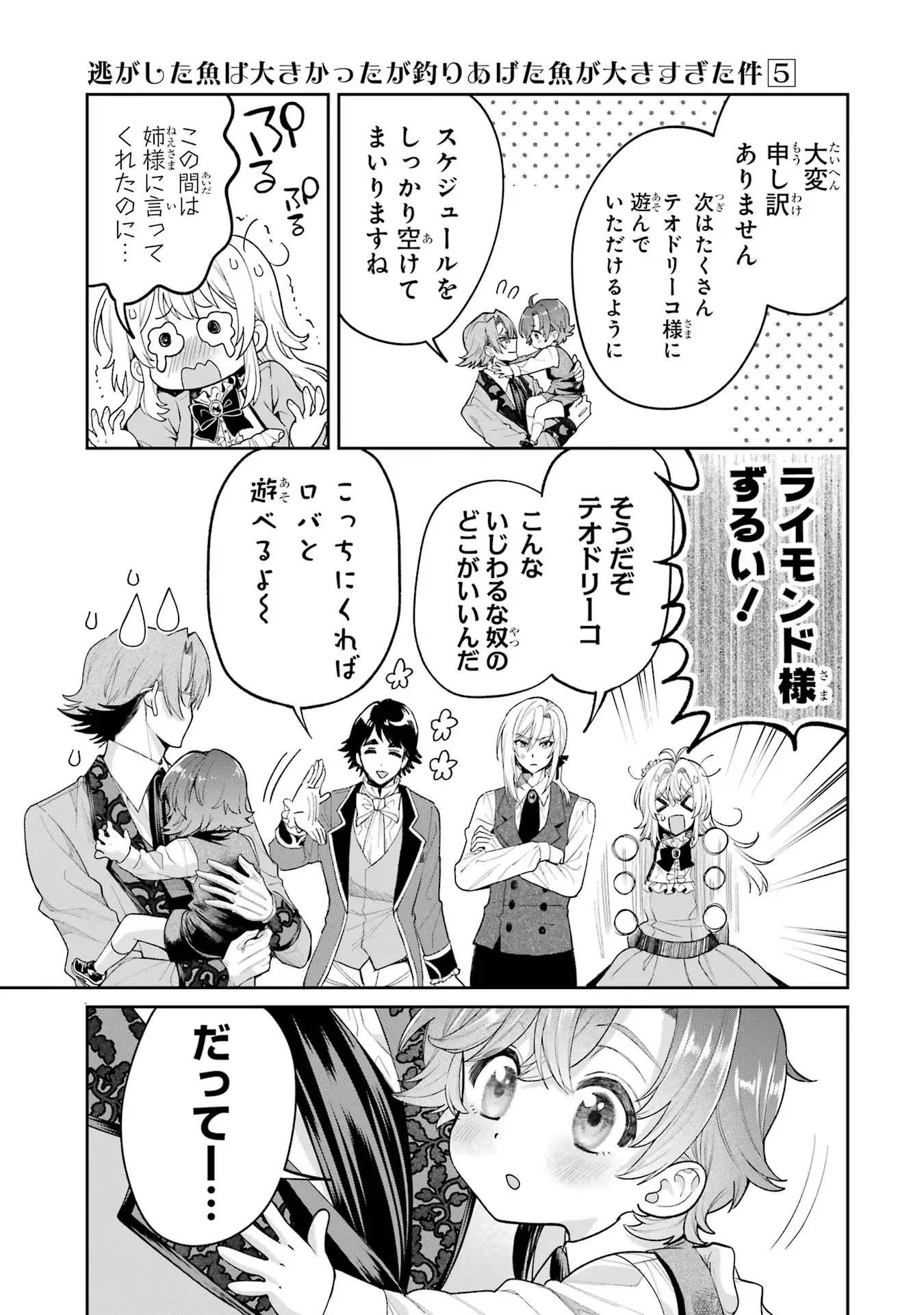 Nigashita Sakana wa Ookikatta ga Tsuriageta Sakana ga Ookisugita Ken Chapter 18 33ページ