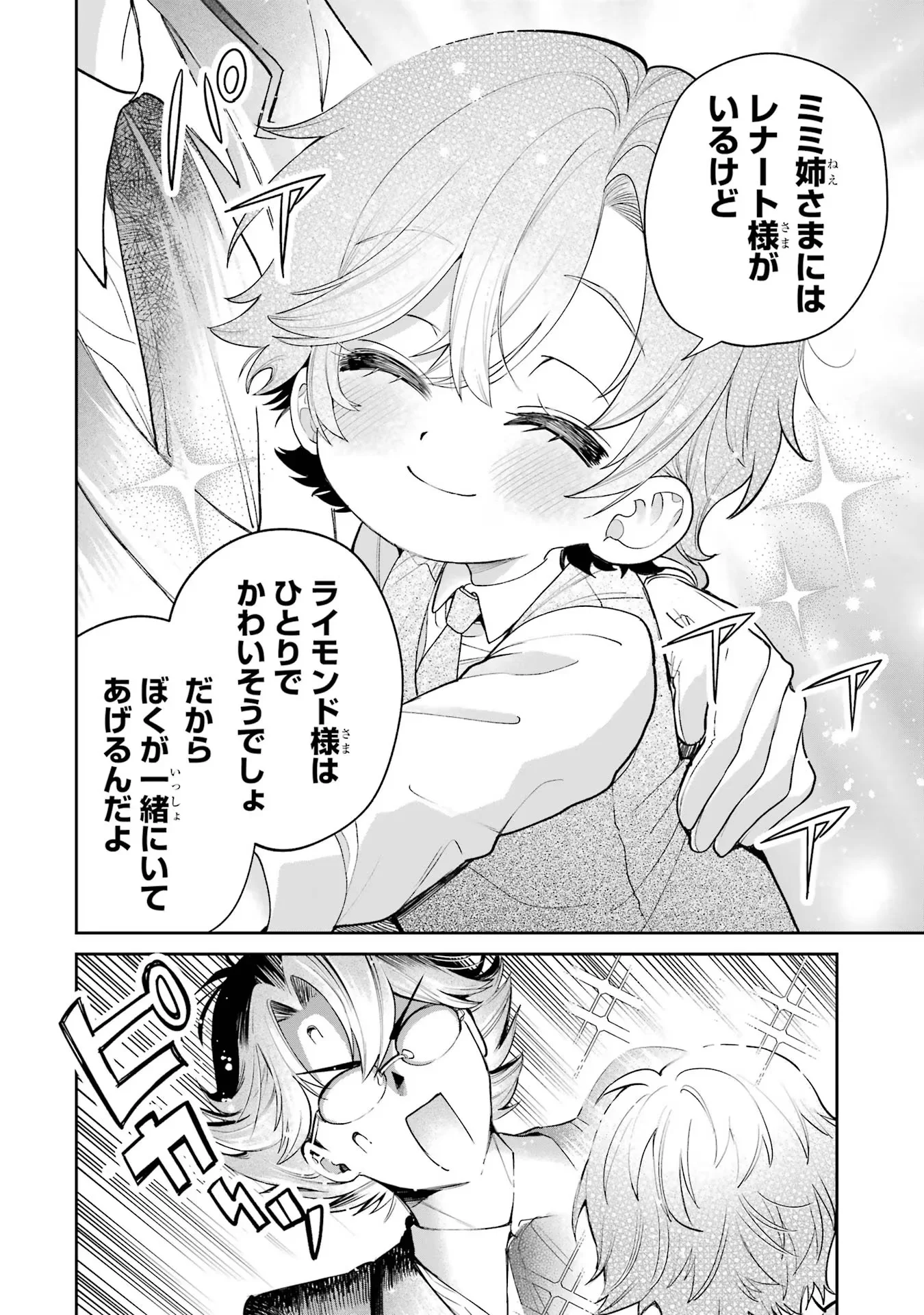 Nigashita Sakana wa Ookikatta ga Tsuriageta Sakana ga Ookisugita Ken Chapter 18 34ページ