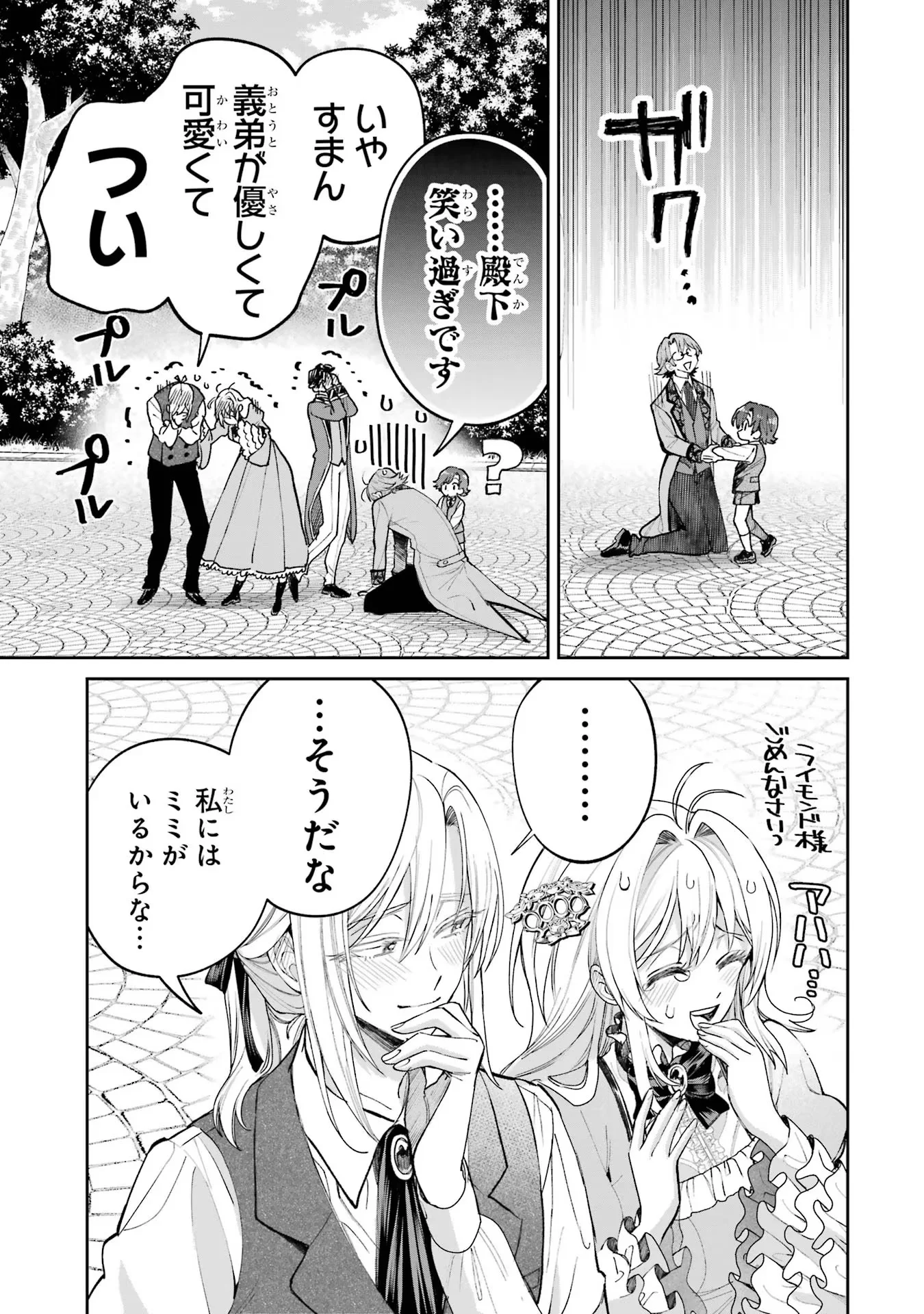 Nigashita Sakana wa Ookikatta ga Tsuriageta Sakana ga Ookisugita Ken Chapter 18 35ページ