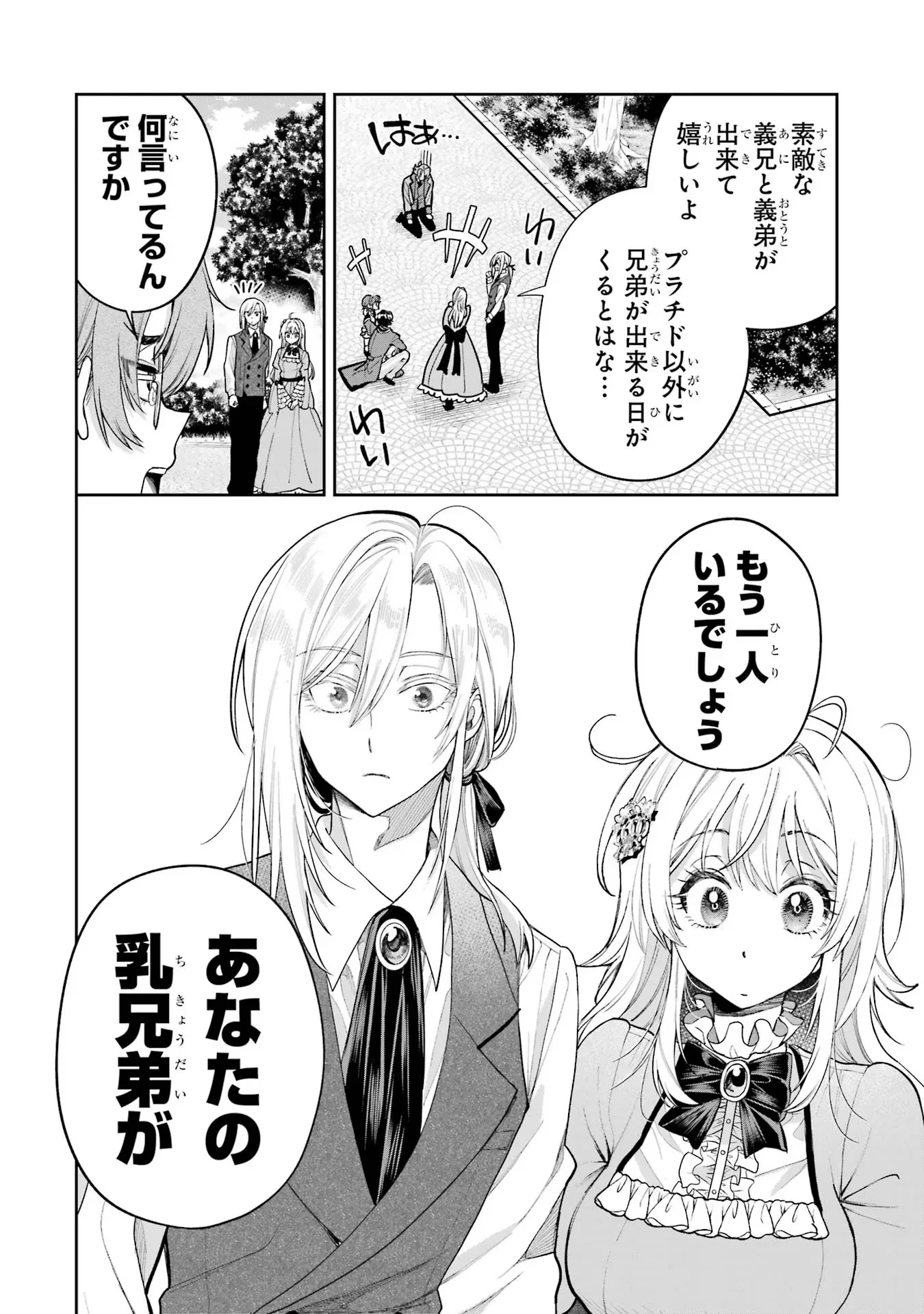 Nigashita Sakana wa Ookikatta ga Tsuriageta Sakana ga Ookisugita Ken Chapter 18 36ページ