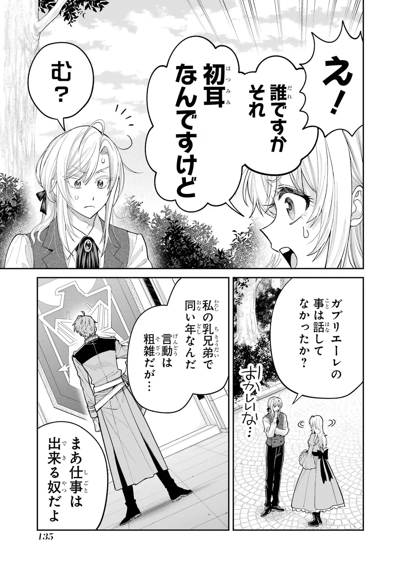 Nigashita Sakana wa Ookikatta ga Tsuriageta Sakana ga Ookisugita Ken Chapter 18 37ページ