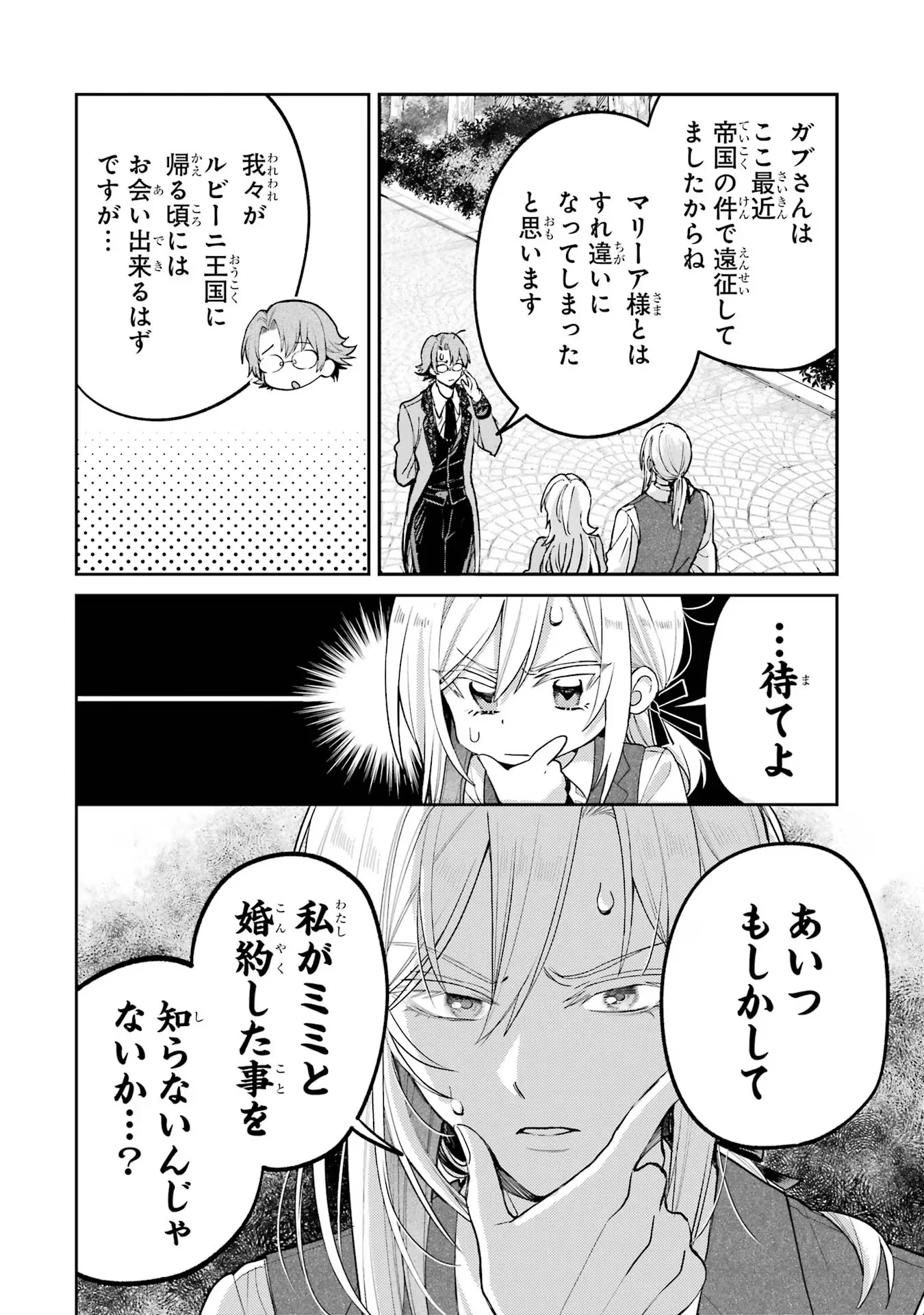 Nigashita Sakana wa Ookikatta ga Tsuriageta Sakana ga Ookisugita Ken Chapter 18 38ページ